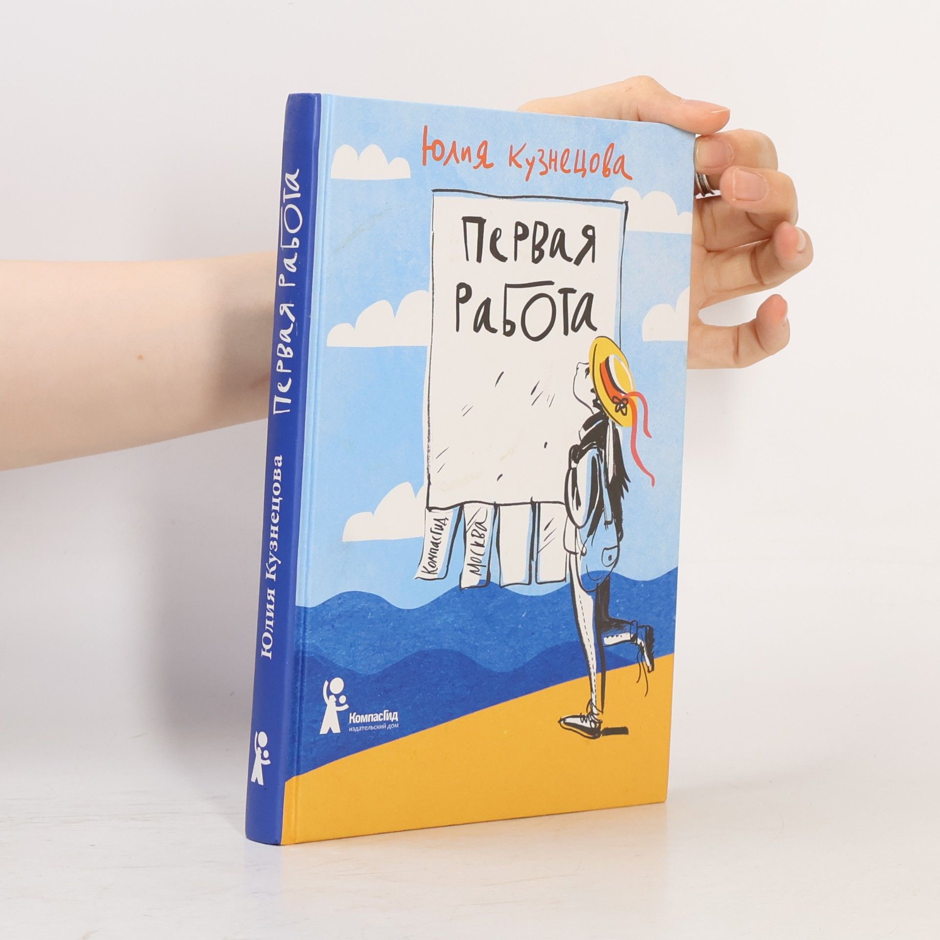 Юлия Кузнецова Первая работа: Книга 1