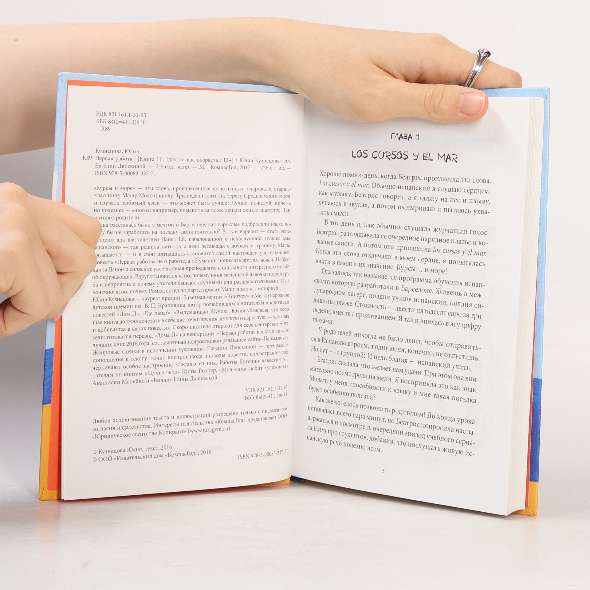 Юлия Кузнецова Первая работа: Книга 1