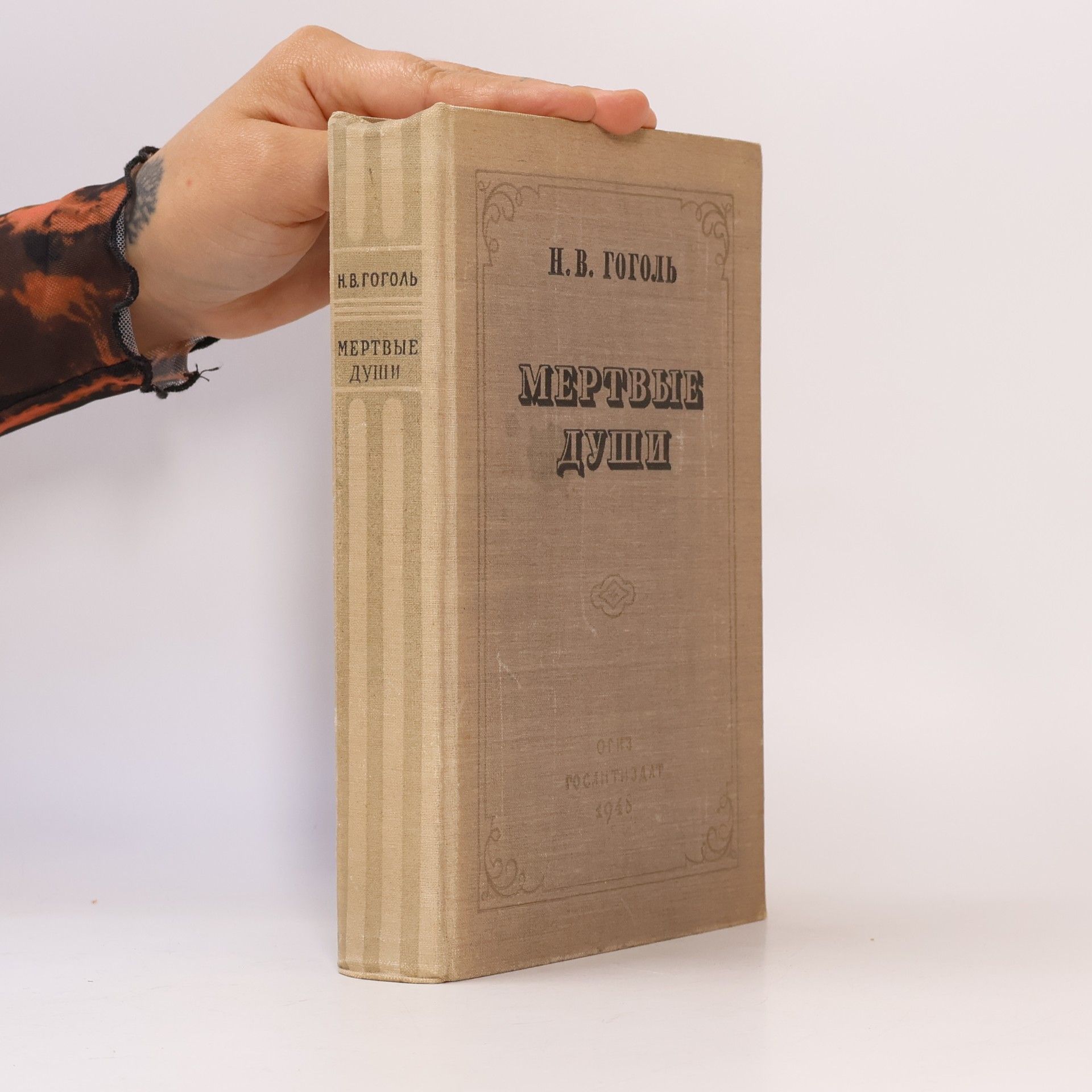 Nikolai Gogol Мертвые души