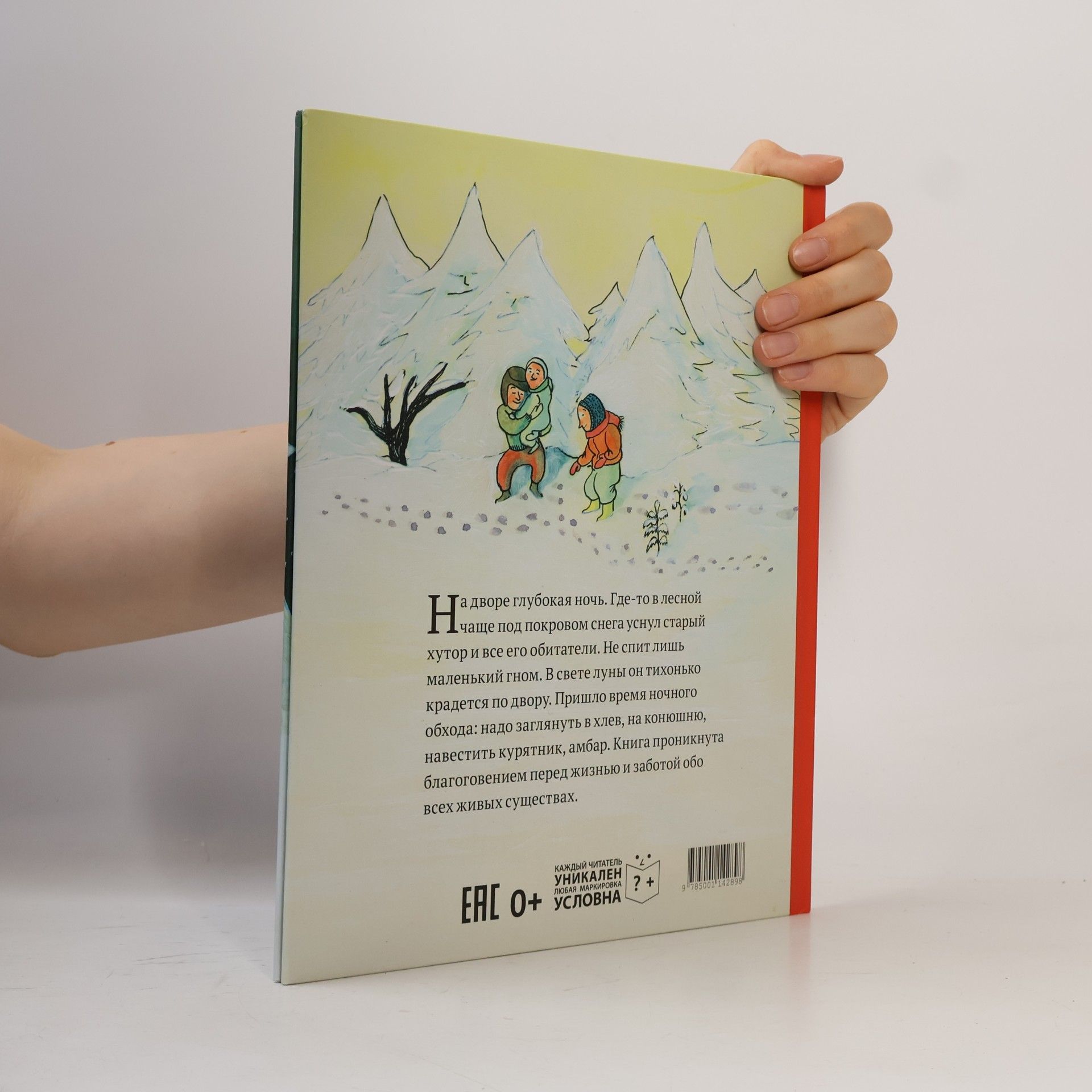 Astrid Lindgren Не спит лишь... Гном
