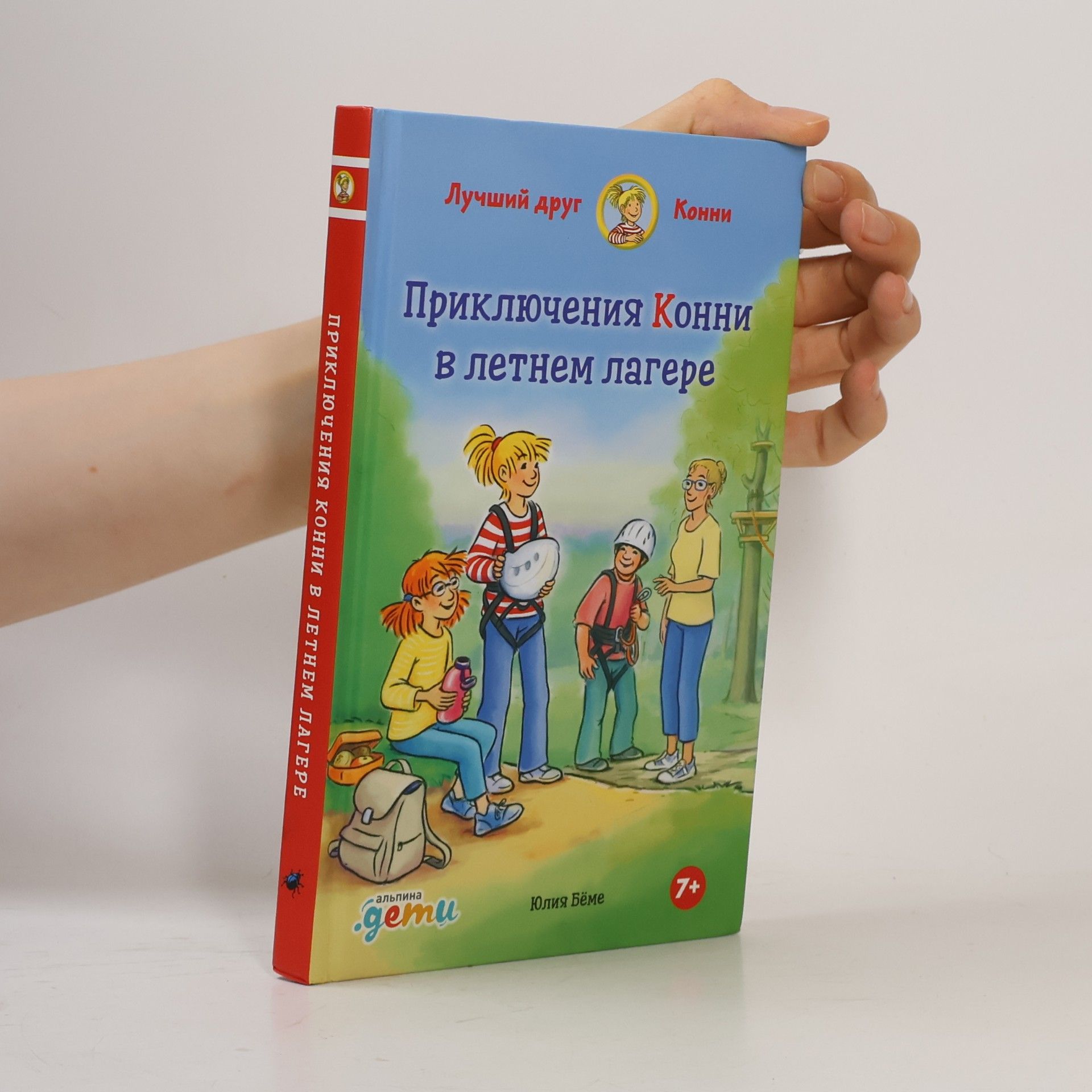Приключения Конни в летнем лагере