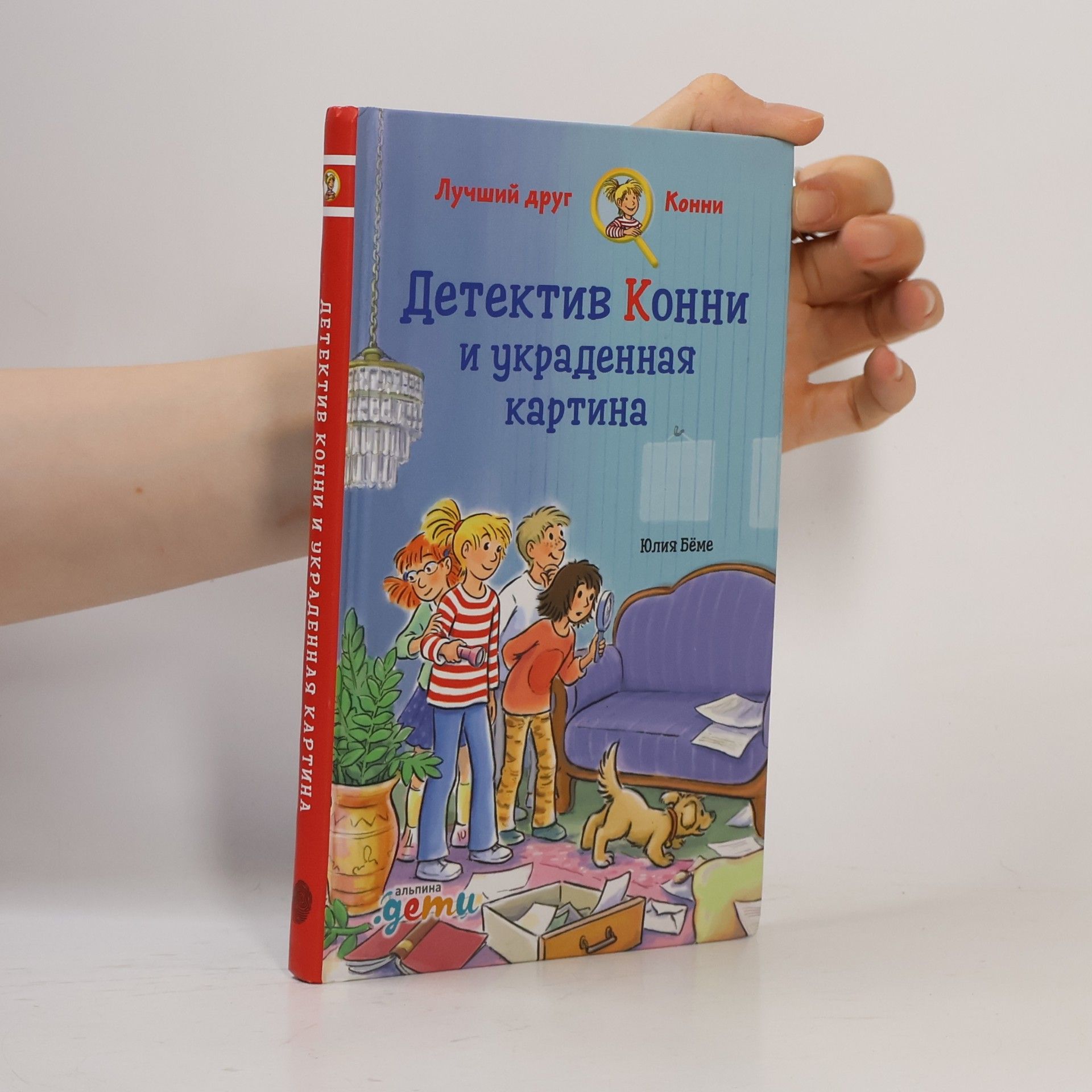 Детектив Конни и украденная картина