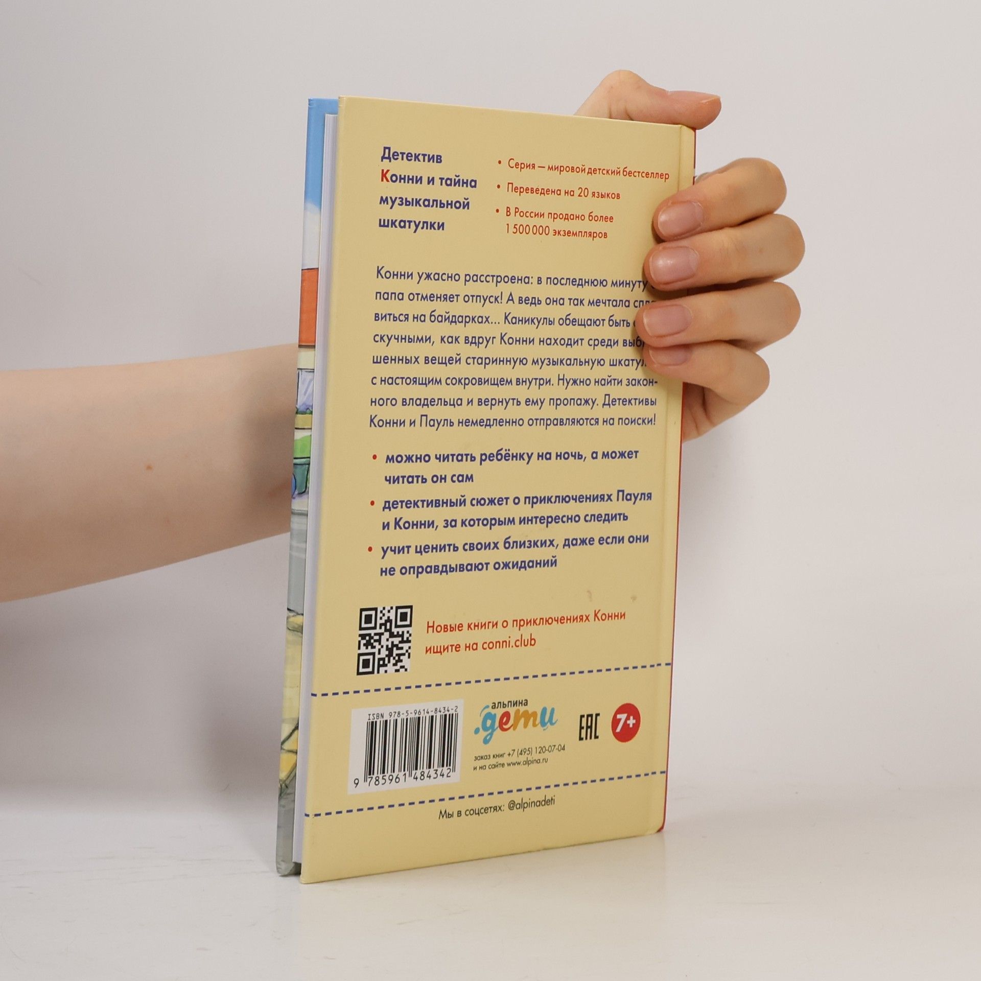Julia Boehme Лучший друг Конни: Детектив Конни и тайна музыкальной шкатулки