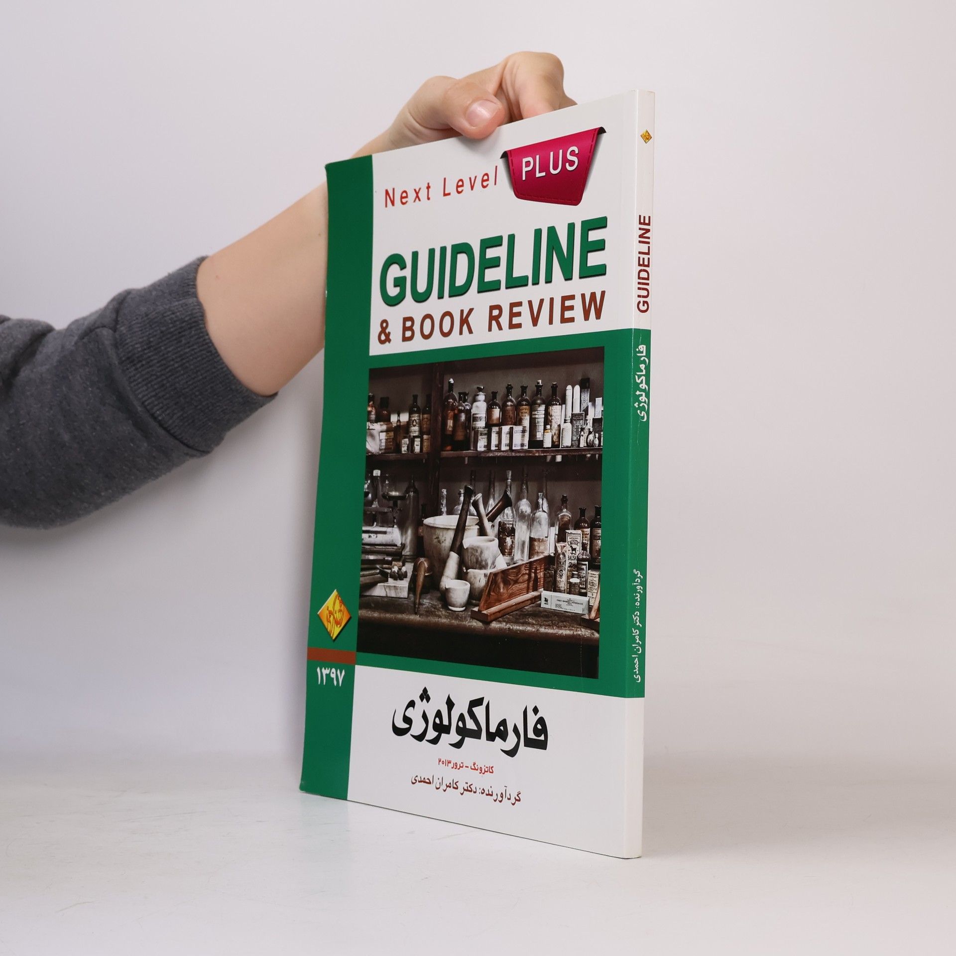 ترور ،آنتونی فارماکولوژی کاتزونگ و ترور (۲۰۱۳) به انضمام سؤالات پرانترنی تا اسفند ۹۲