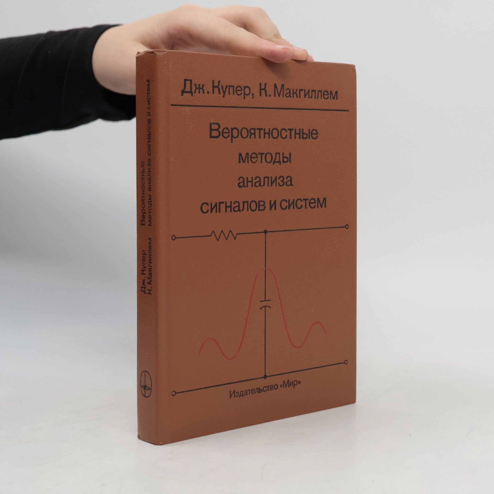 Вероятностные методы анализа сигналов и систем