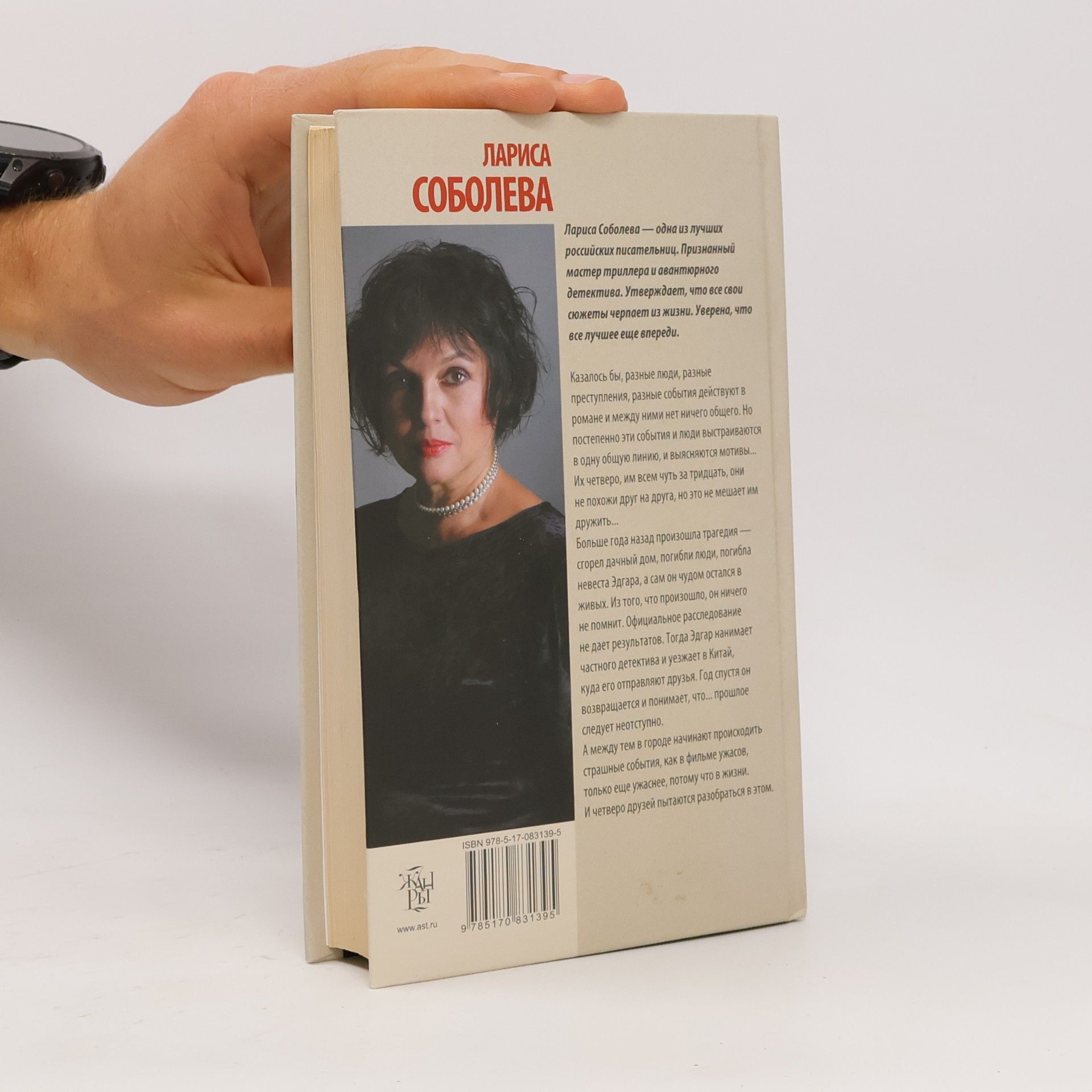 Larisa Soboleva Та, которой не должно быть