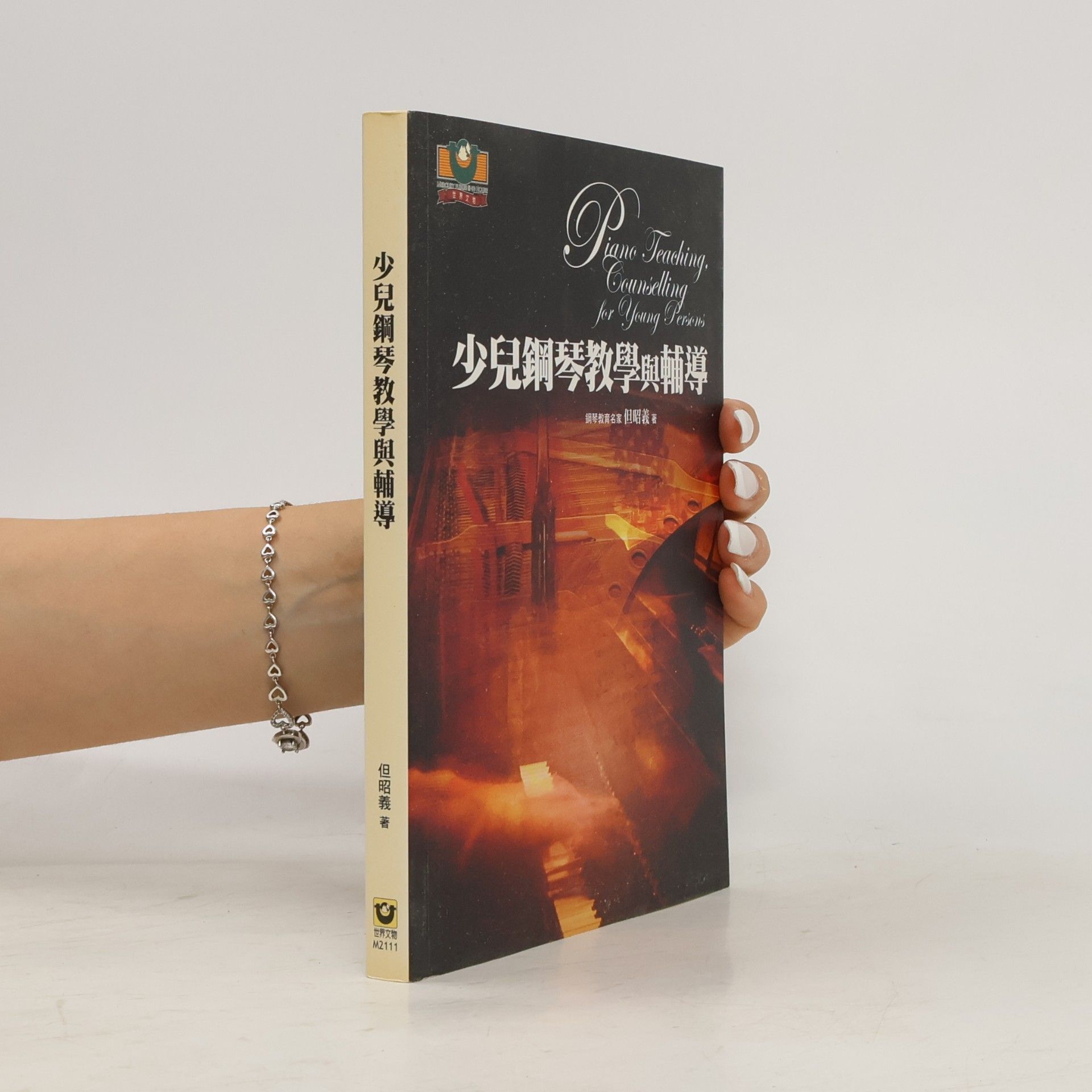 但昭義 少兒鋼琴教學與輔導