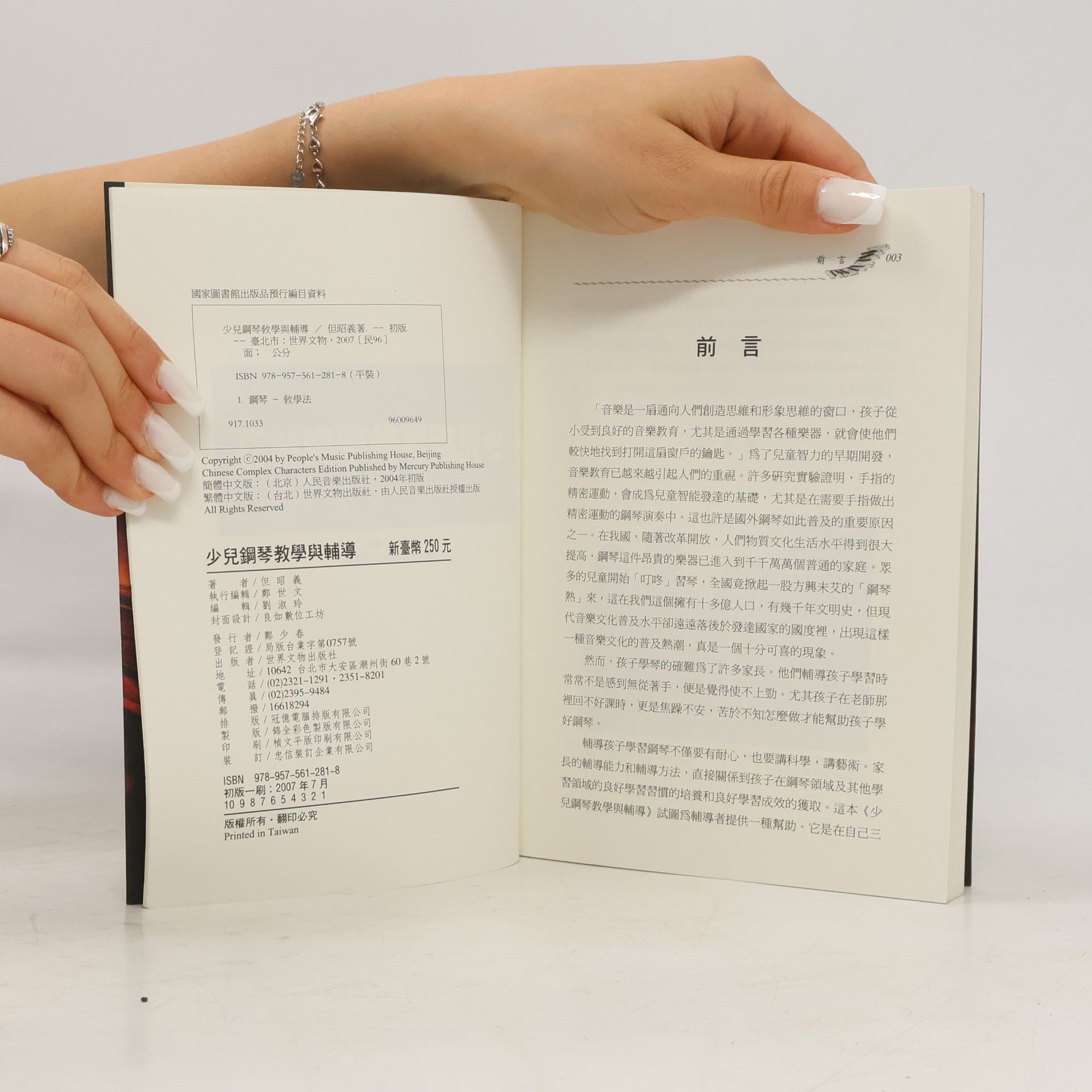但昭義 少兒鋼琴教學與輔導