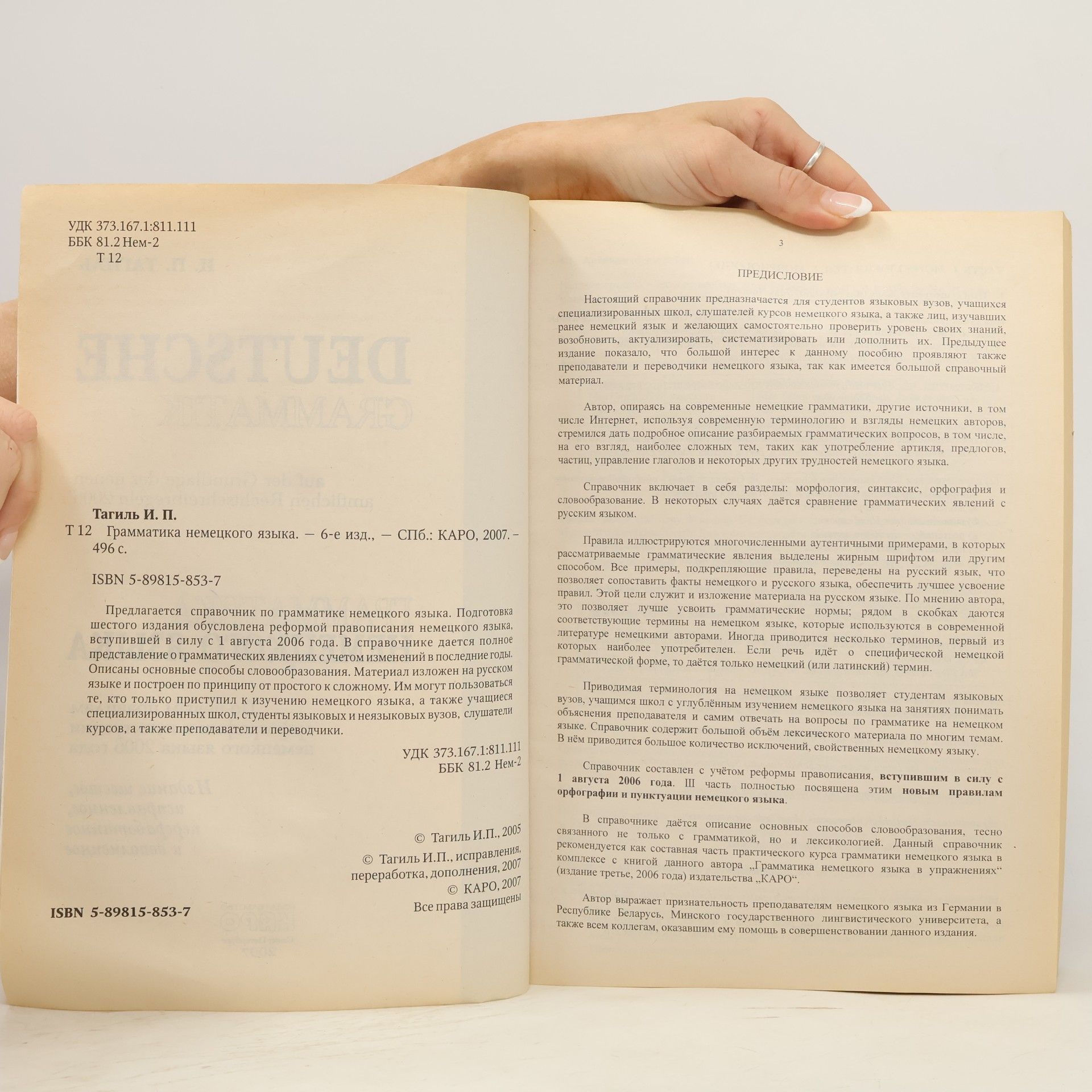 I. P. Tagil Deutsche Grammatik (Grammatika nemeckogo jazyka) (Original in russischer Sprache)