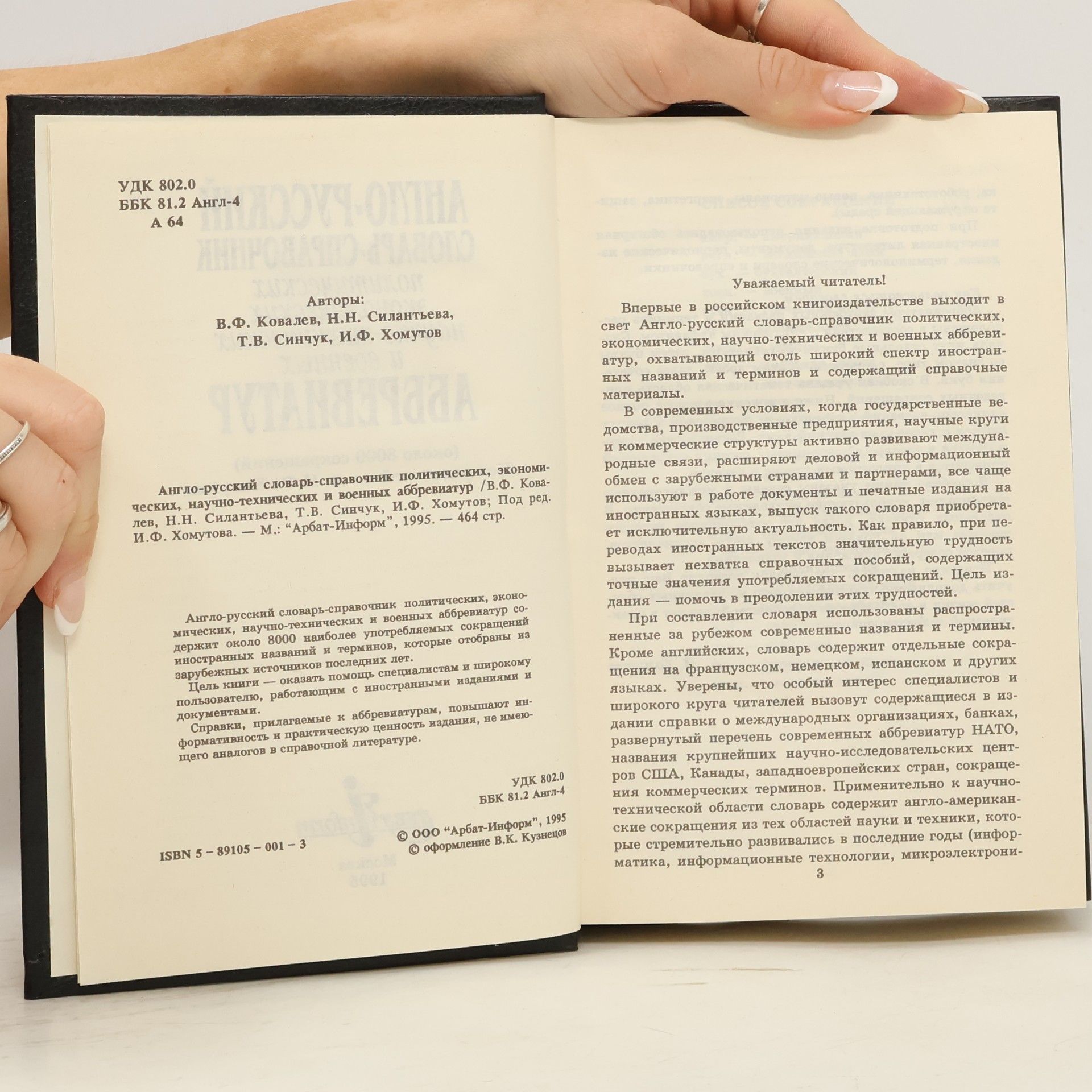 V. F. Kovaljov Англо-русский словарь-справочник политических, экономических, научно-технических и военных аббревиатур