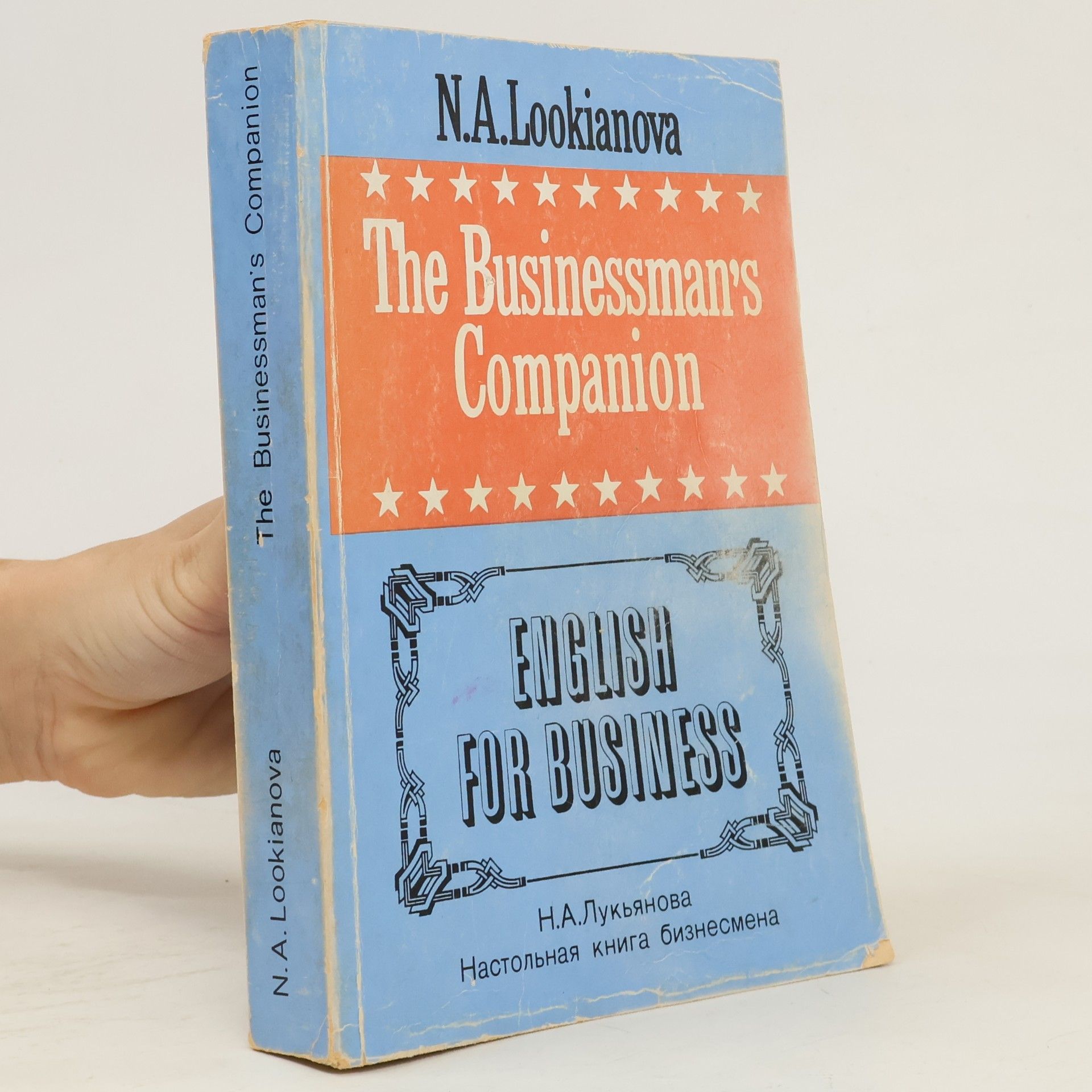 N. A. Lookianova The Businessman's Companion. English for Business