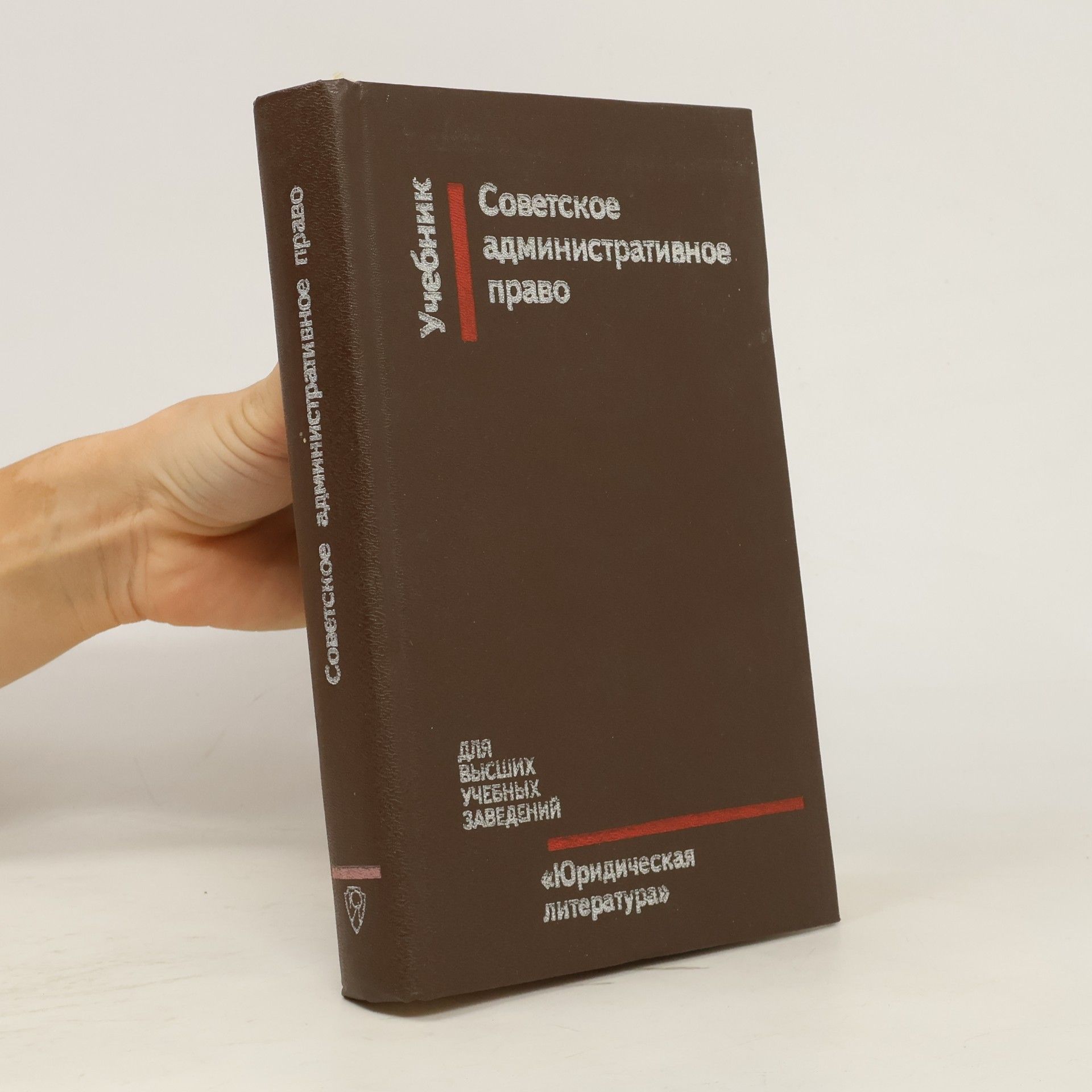 Kolektiv autorů Советское административное право