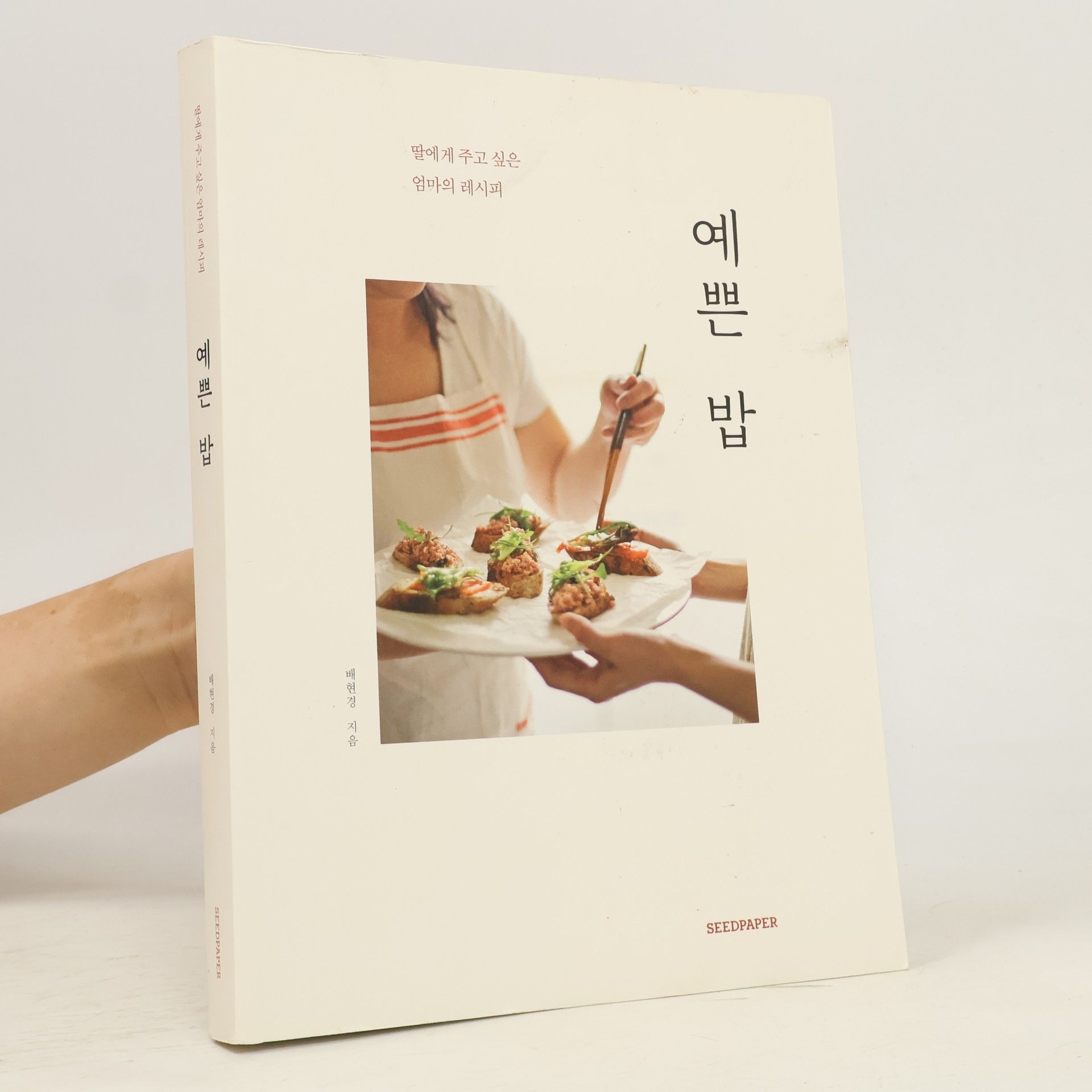 비현경 예쁜 밥