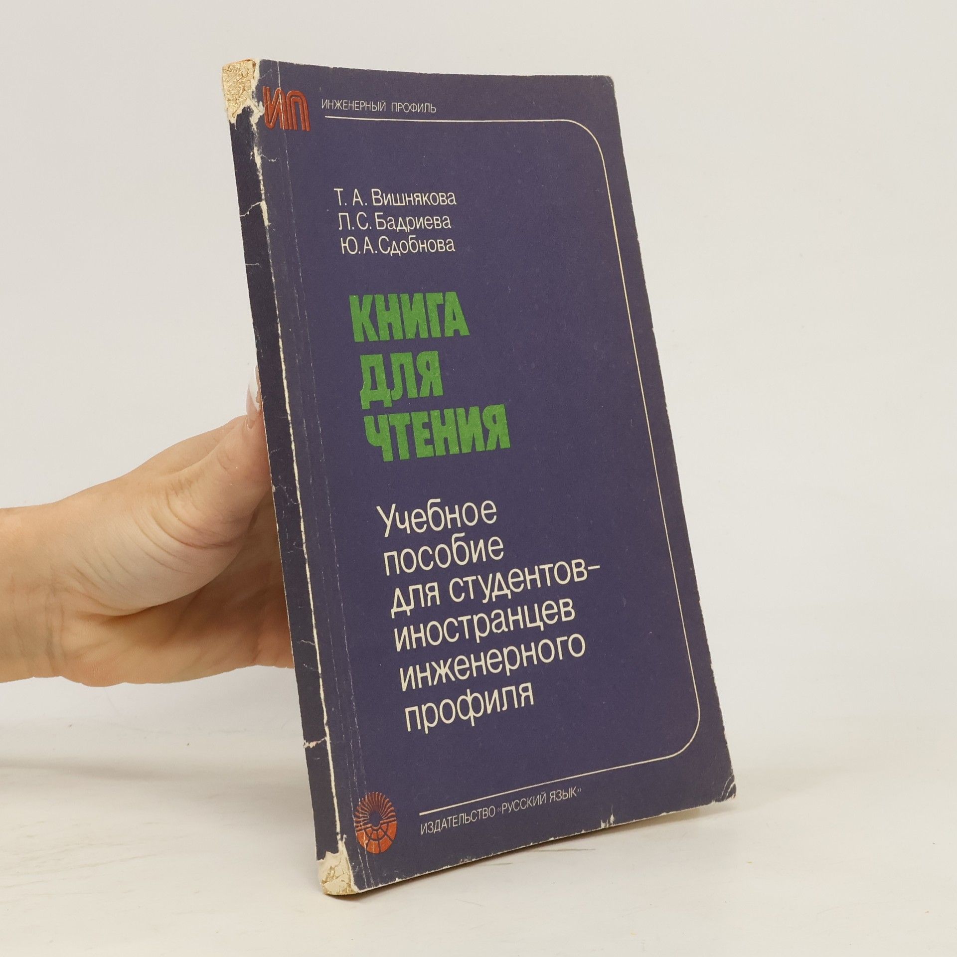 Л. С. Бадриева Книга для чтения