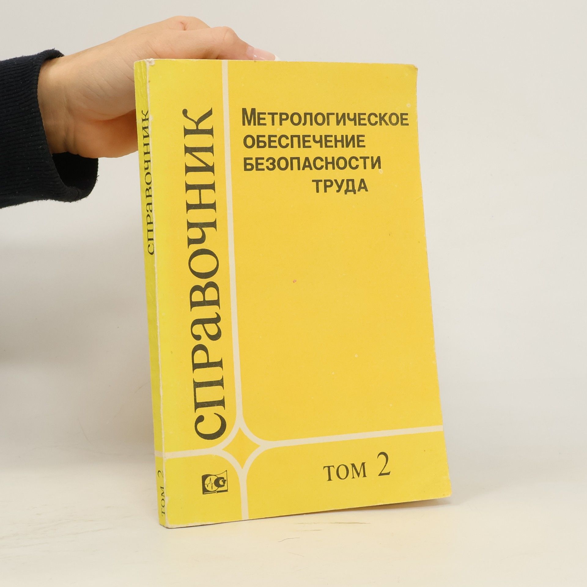Kolektiv autorů Метрологическое обеспечение безопасности труда 2
