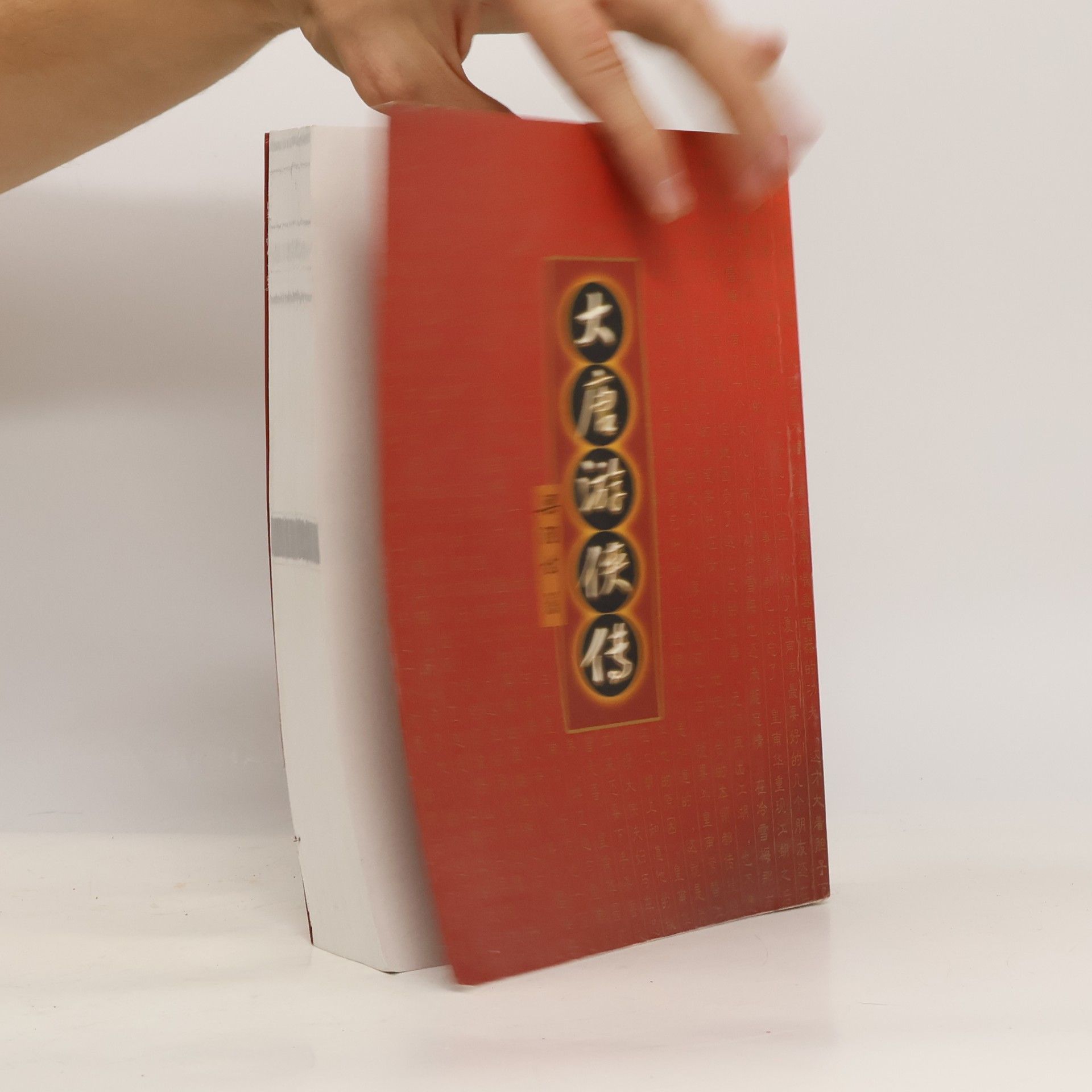 梁羽生 梁羽生小说全集 - 中: 大唐游侠传