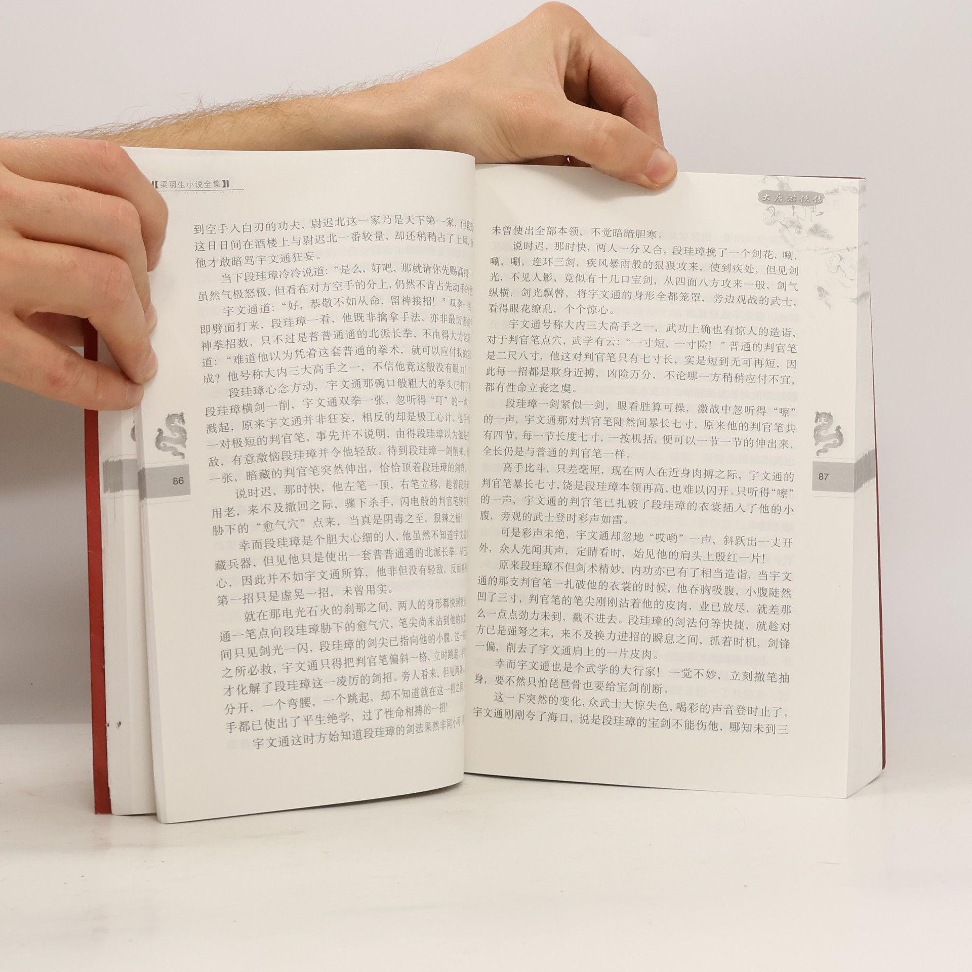 梁羽生 梁羽生小说全集 - 中: 大唐游侠传