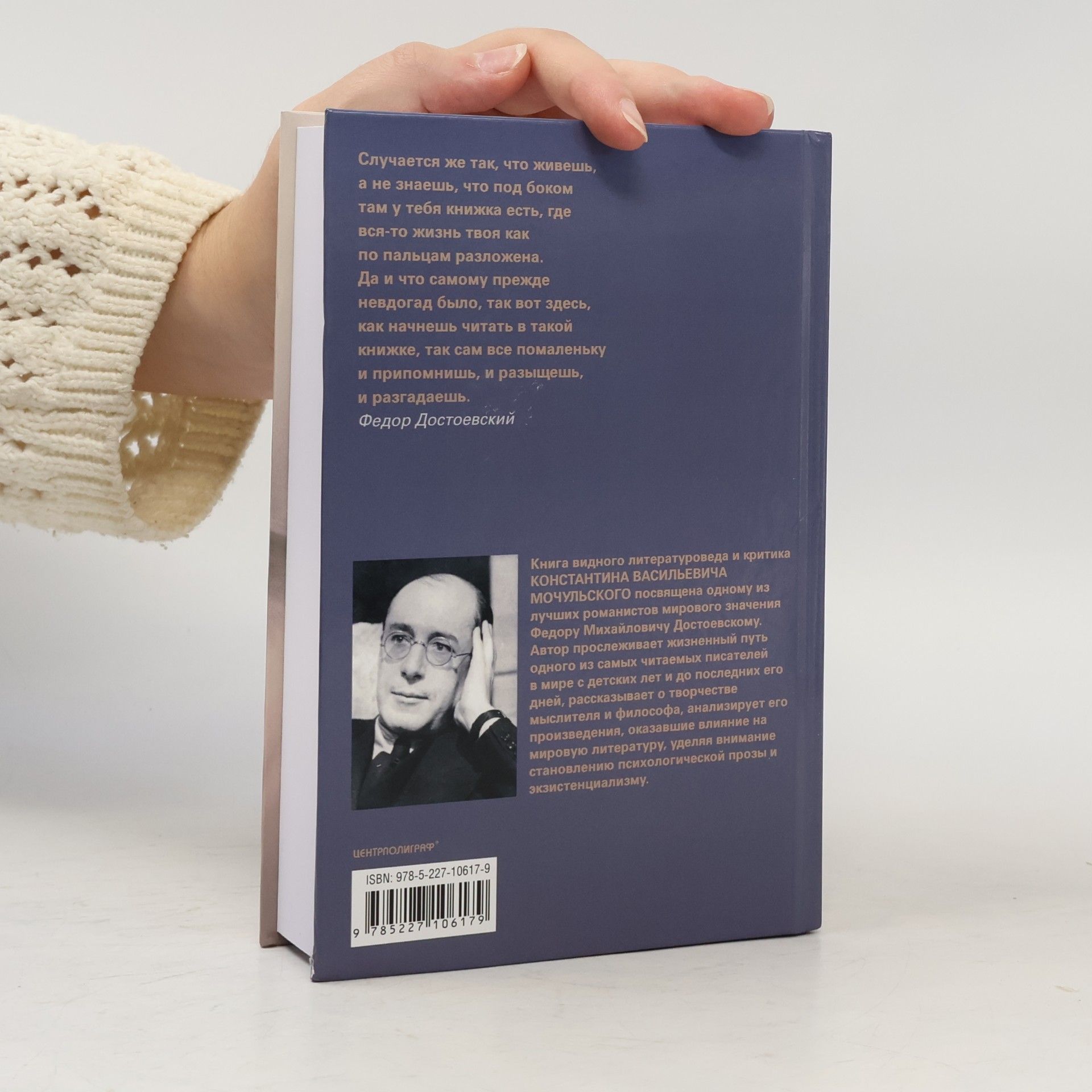 Konstantin Mochulsky Федор Достоевский. Единство личной жизни и творчества автора гениальных романов-трагедий