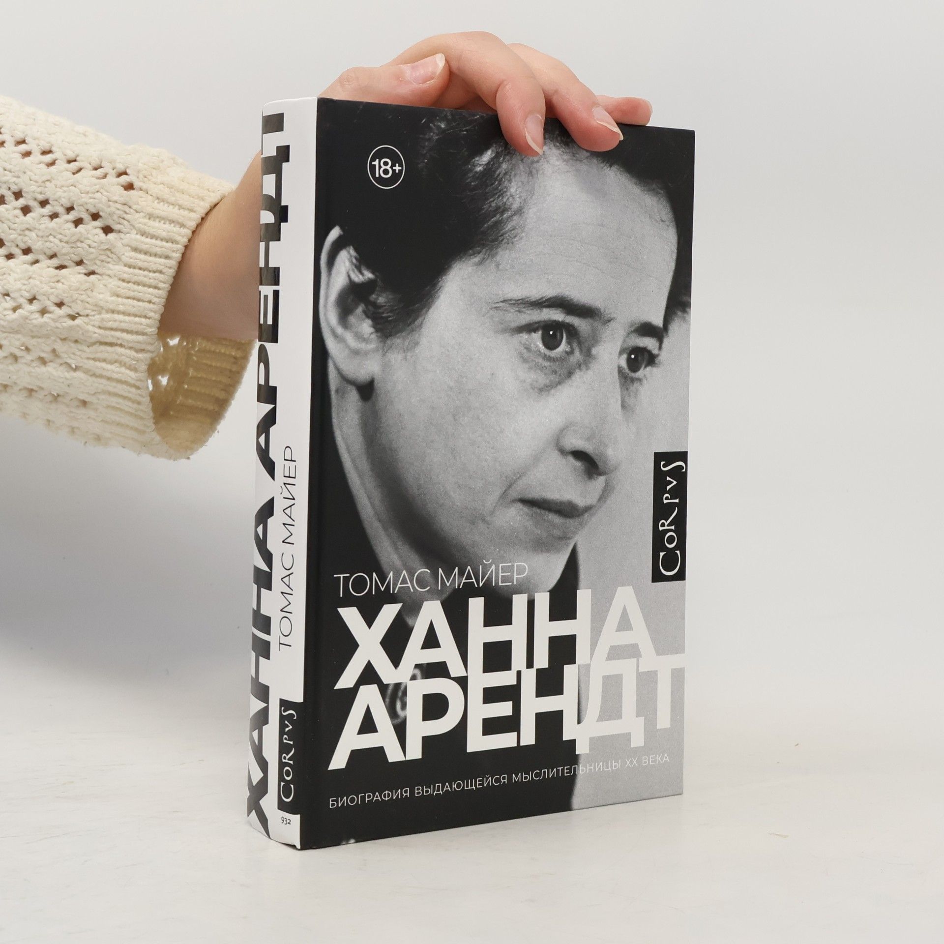 Tomáš Maier Ханна Арендт