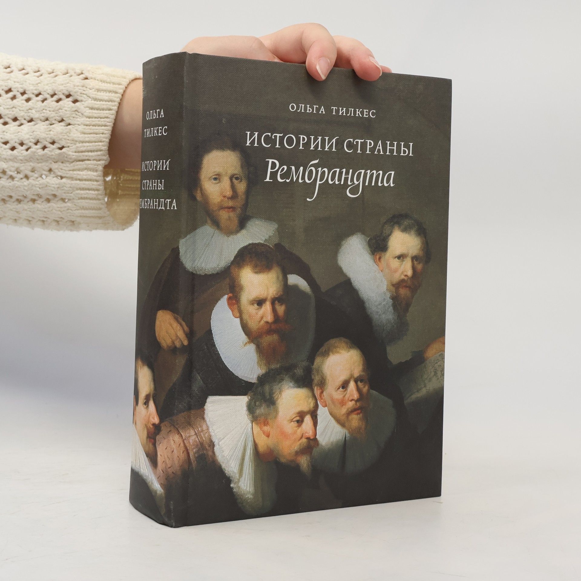 Olga Tilkes Истории страны Рембрандта. 2-е изд.