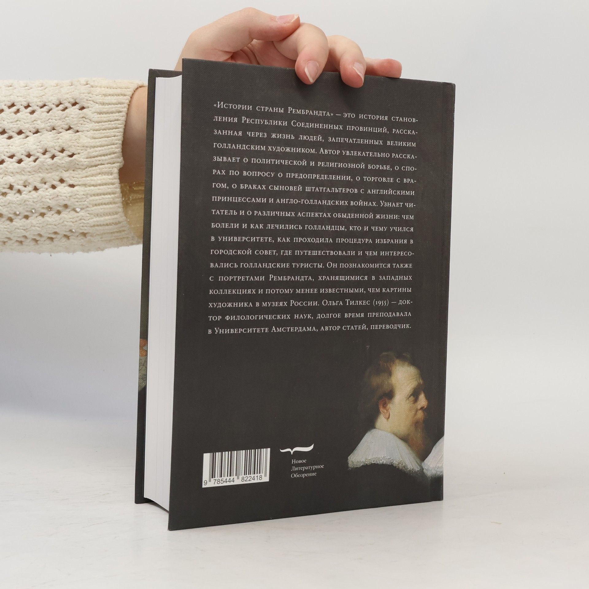 Olga Tilkes Истории страны Рембрандта. 2-е изд.