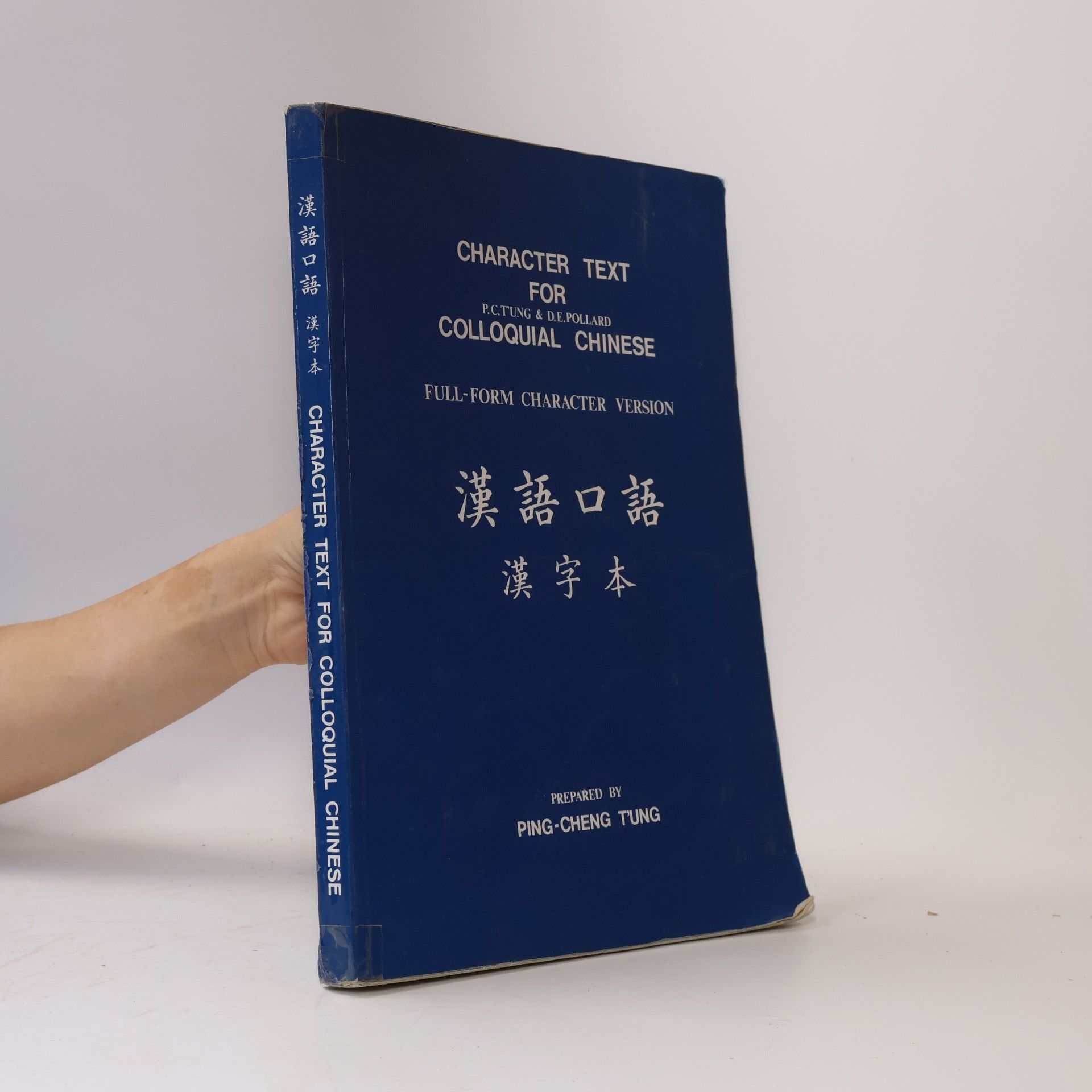 Ping-Cheng Tung Character Text for Colloquial Chinese Full-Form Character Version / 漢語口語 漢字本
