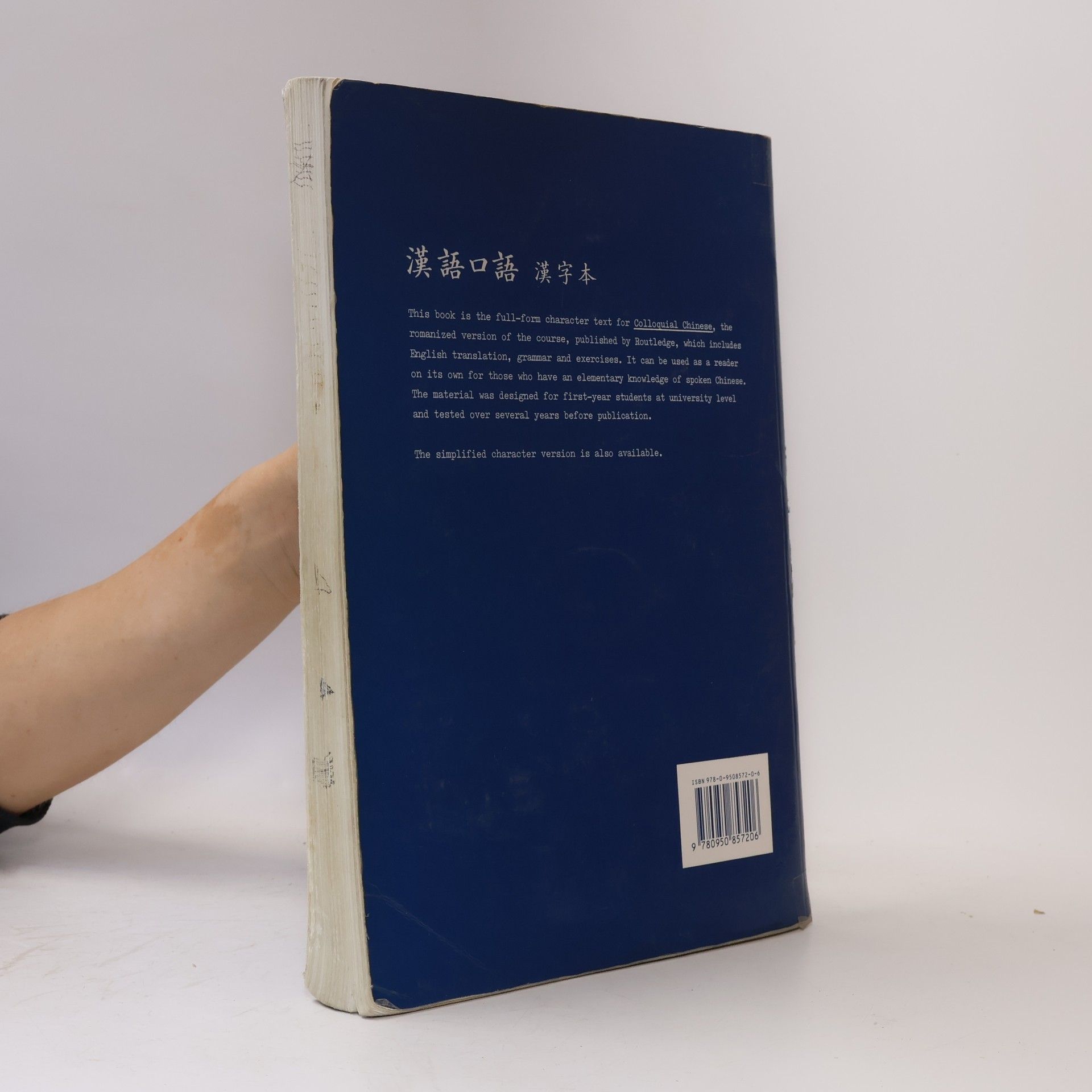 Ping-Cheng Tung Character Text for Colloquial Chinese Full-Form Character Version / 漢語口語 漢字本