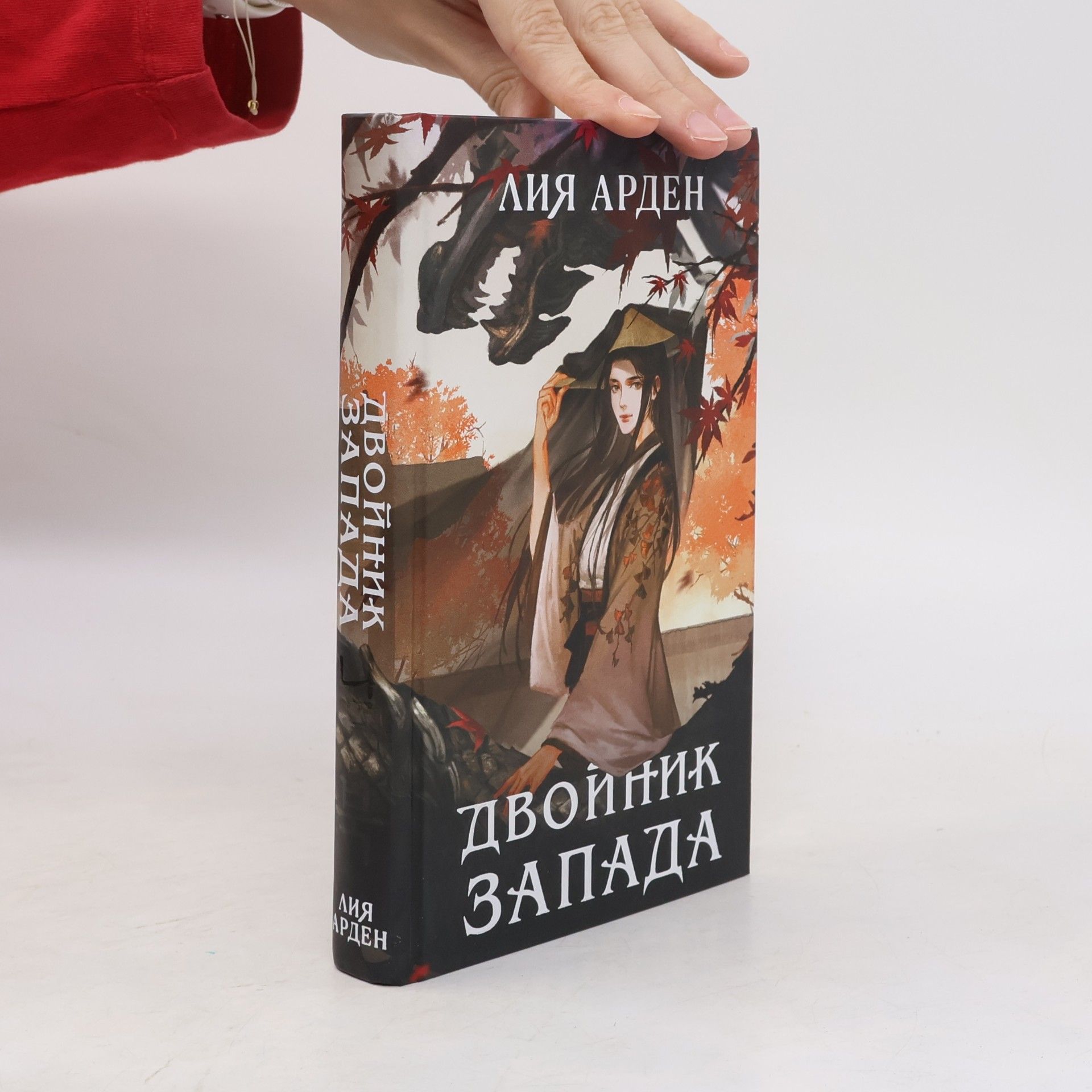 Arden L. Двойник Запада