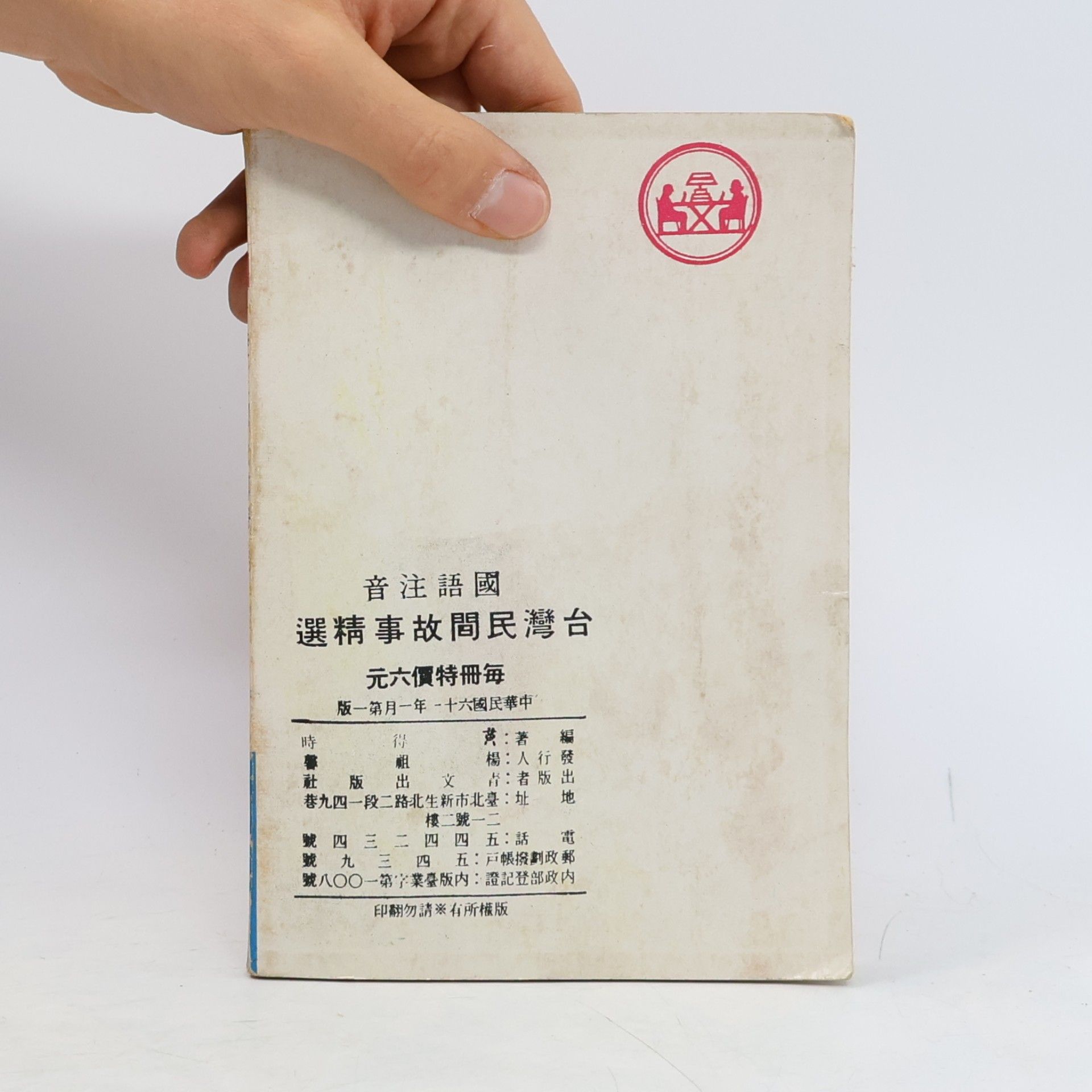Huang Deshi 台灣民間故事精選