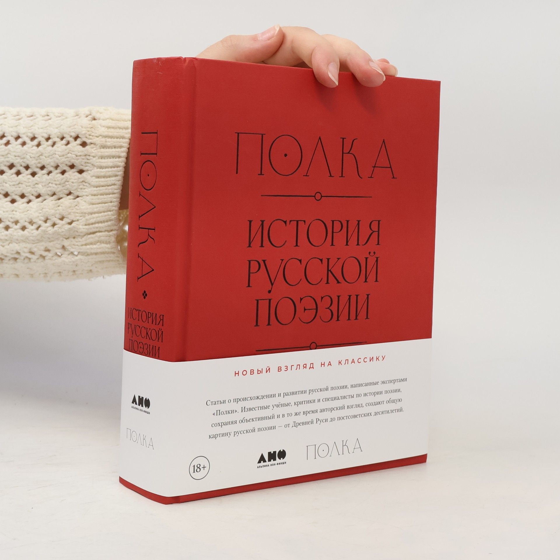 Aleksandr Nikolaevich Arkhangelskij Полка: История русской поэзии