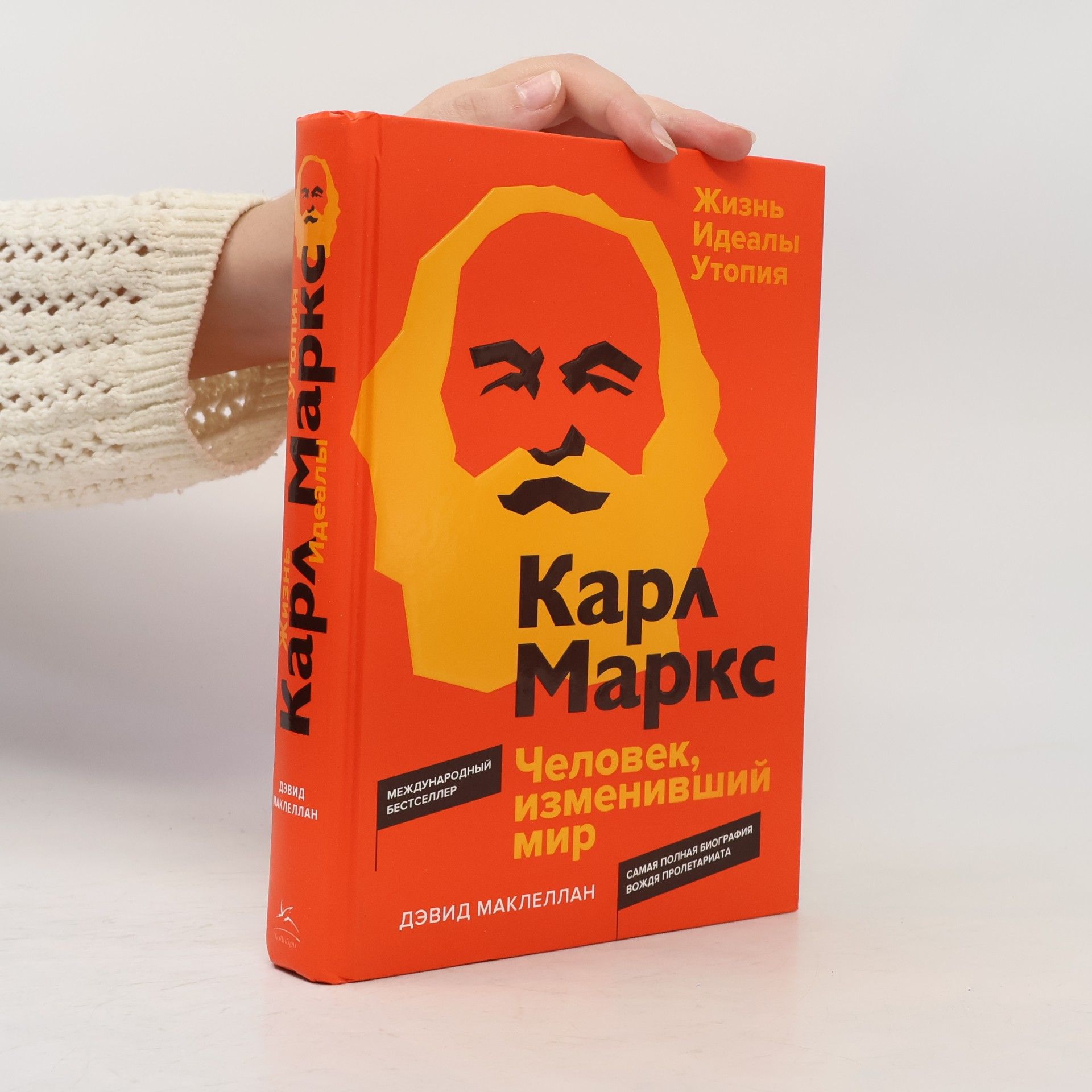 Дэвид Маклеллан Карл Маркс
