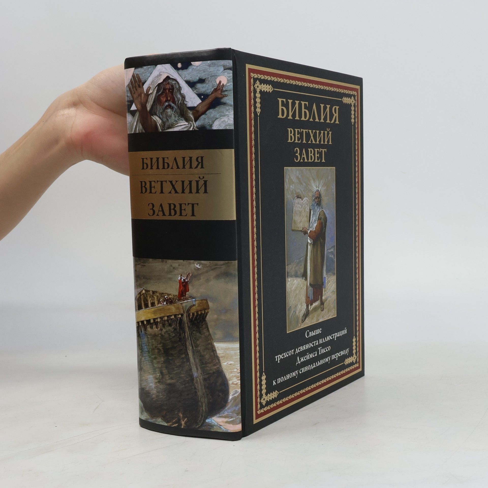 James Tissot Библия: Ветхий Завет