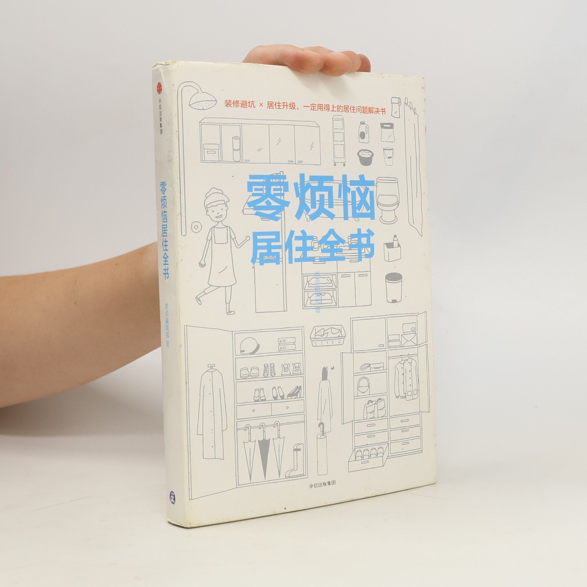 原点编辑部 零烦恼居住全书