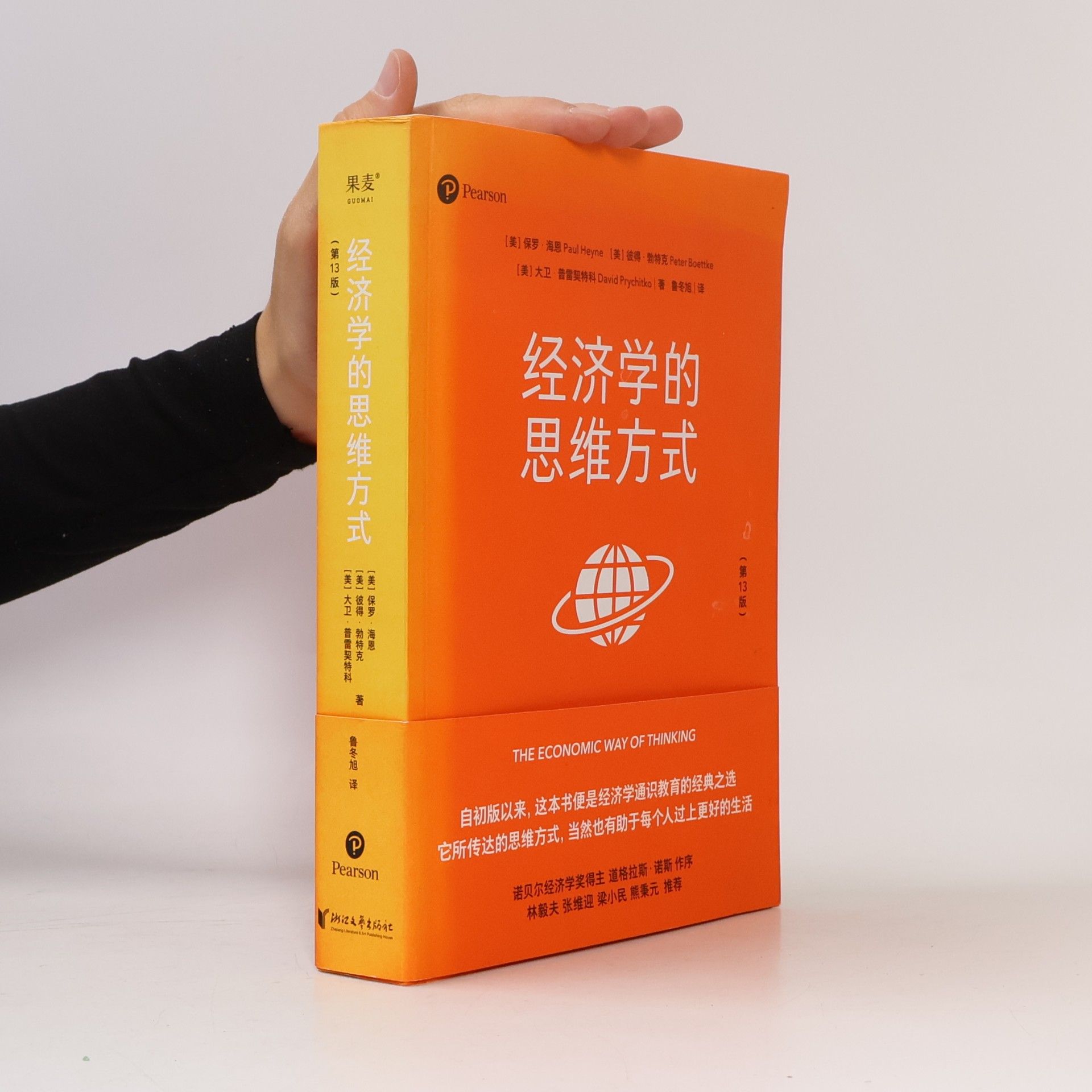 海恩 经济学的思维方式