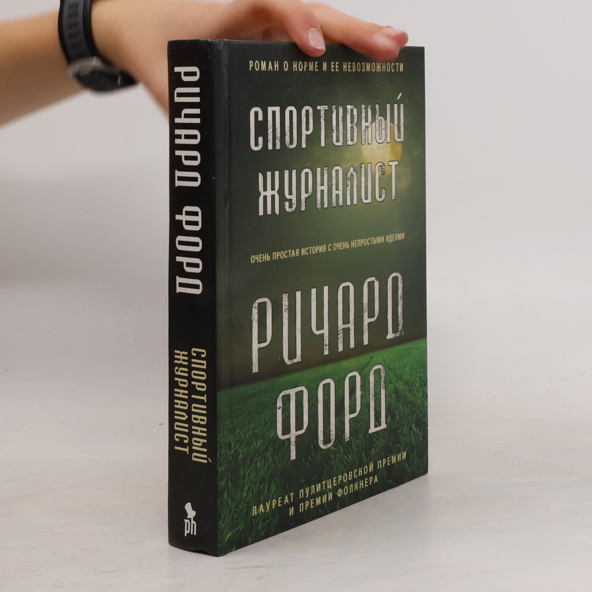 Сергей Ильин Спортивный журналист