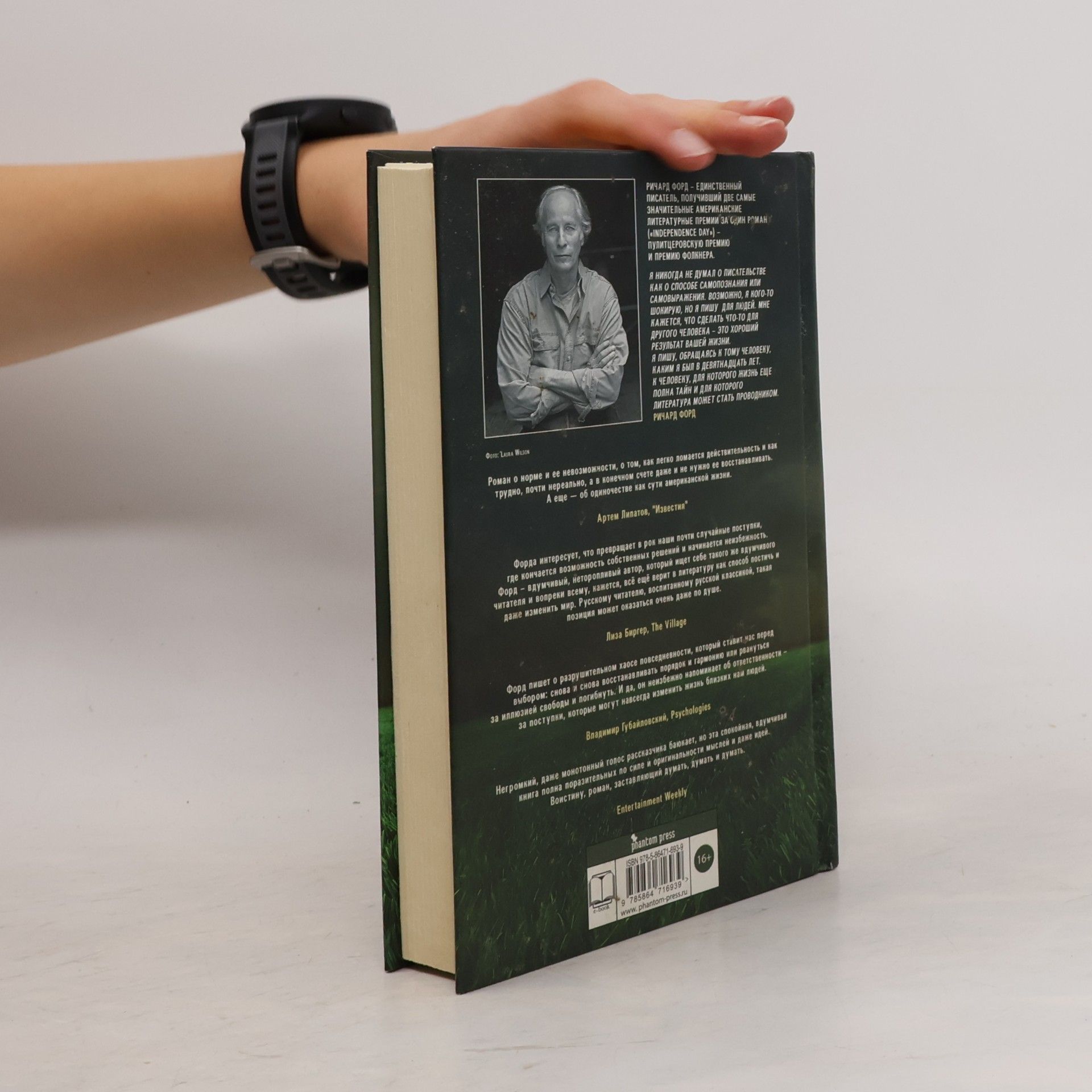 Richard Ford Спортивный журналист