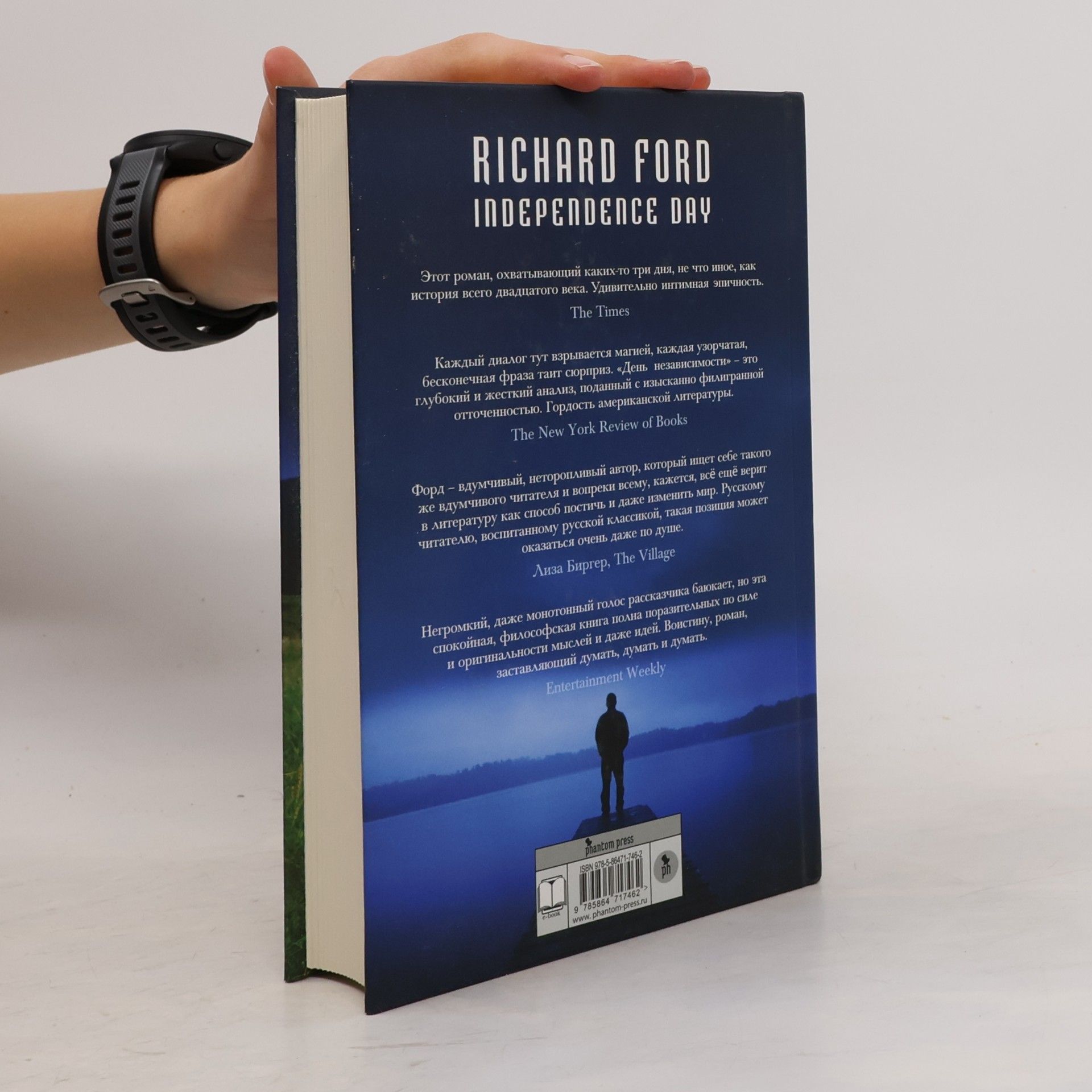 Richard Ford День независимости