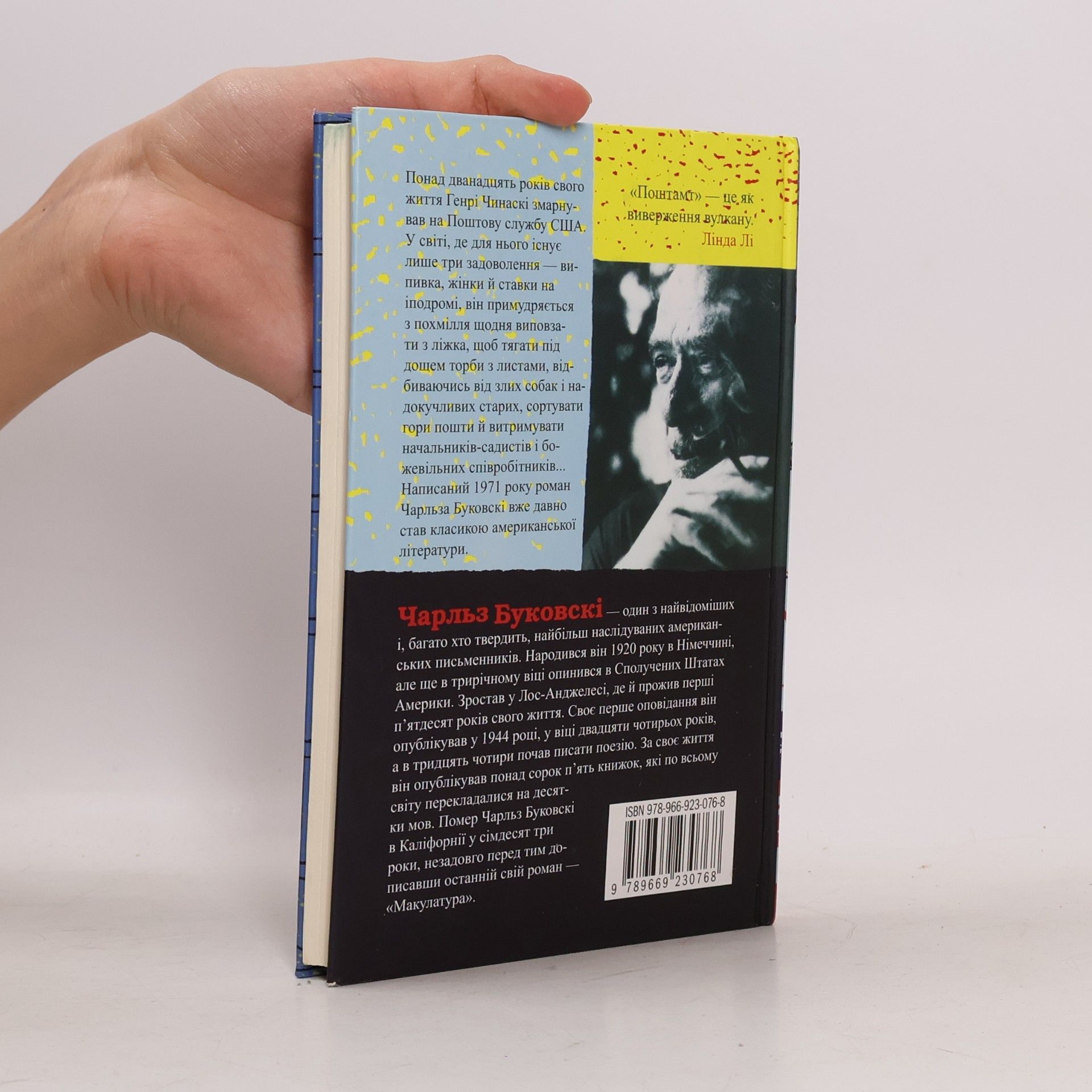 Charles Bukowski Поштамт