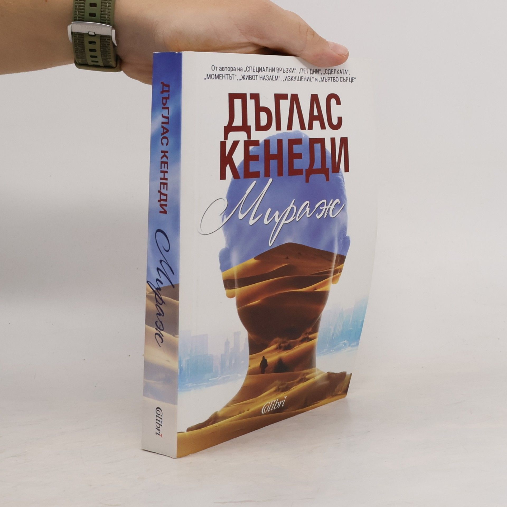 Rosen Dukov Мираж