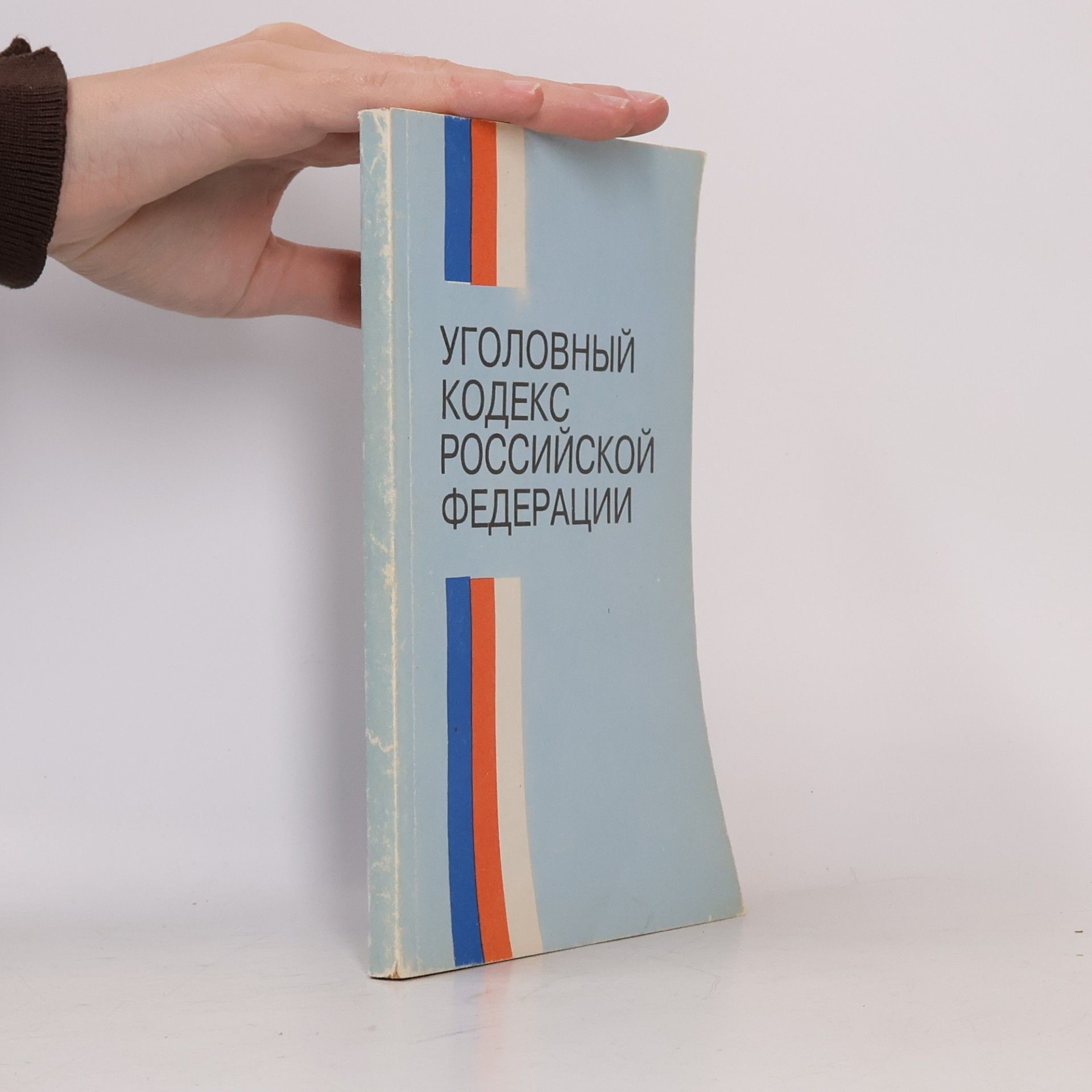 Autores varios Уголовный кодекс Российской Федерации
