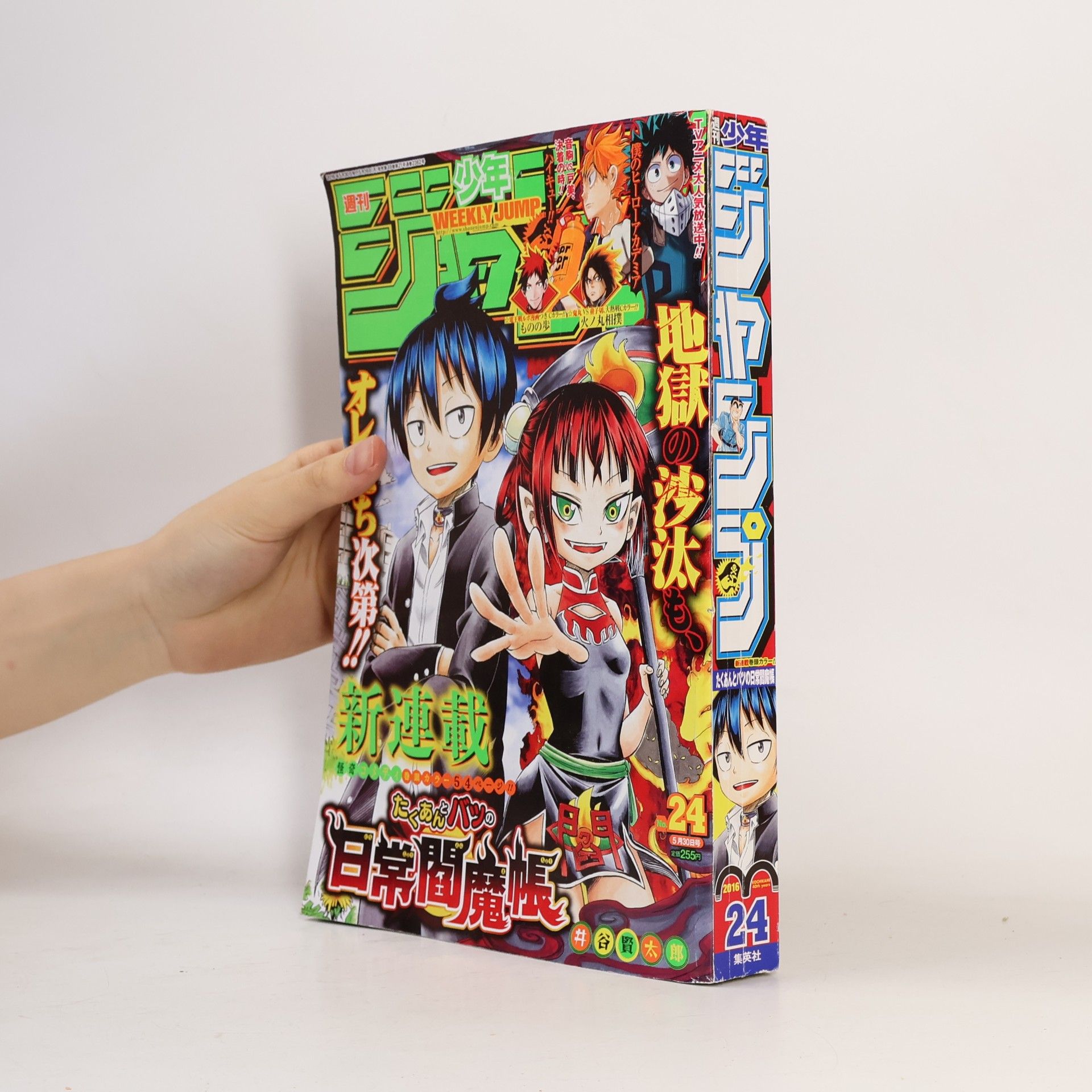Autores varios 少年ジャンプ 年24号