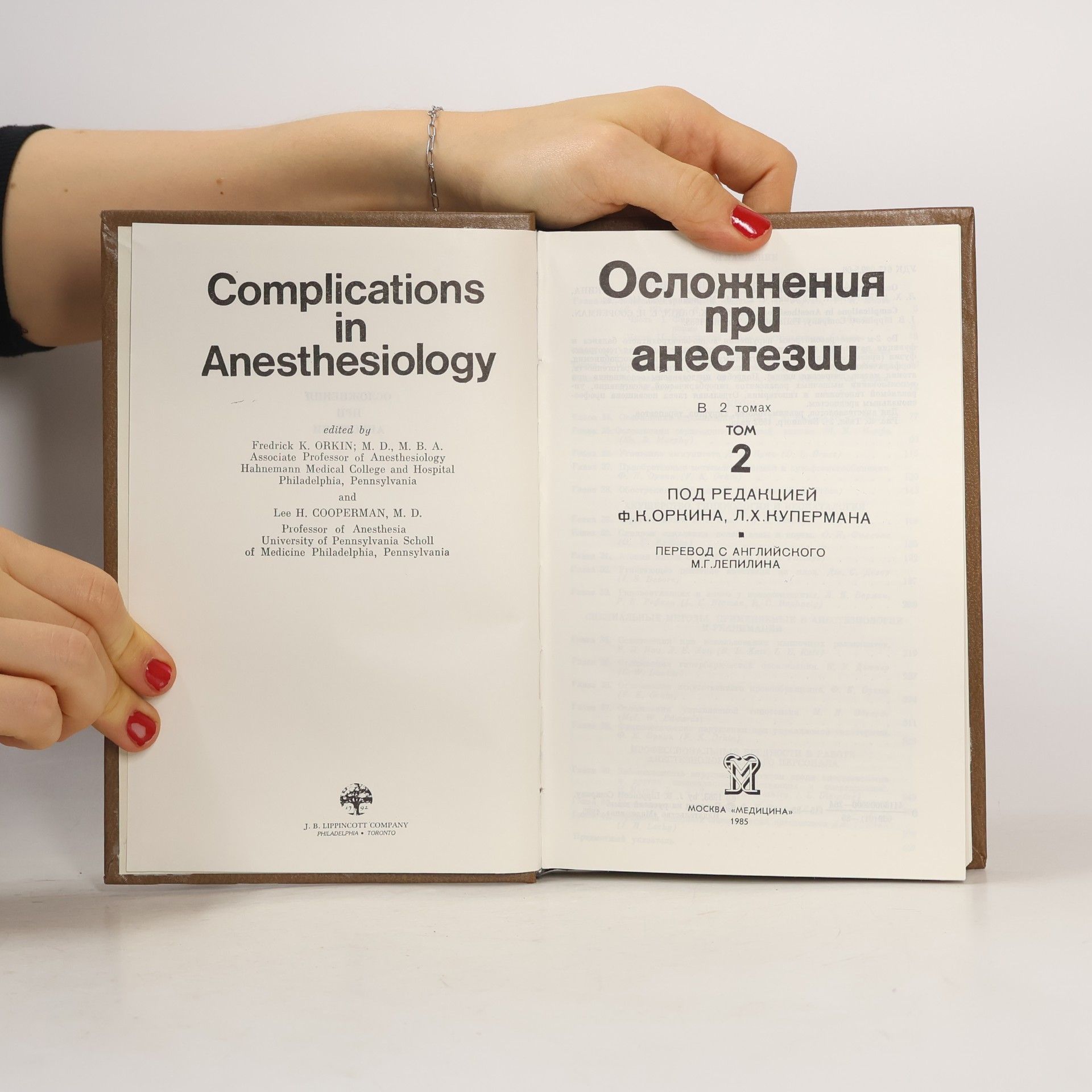 Kolektiv autorů Осложнения при анестезии 2