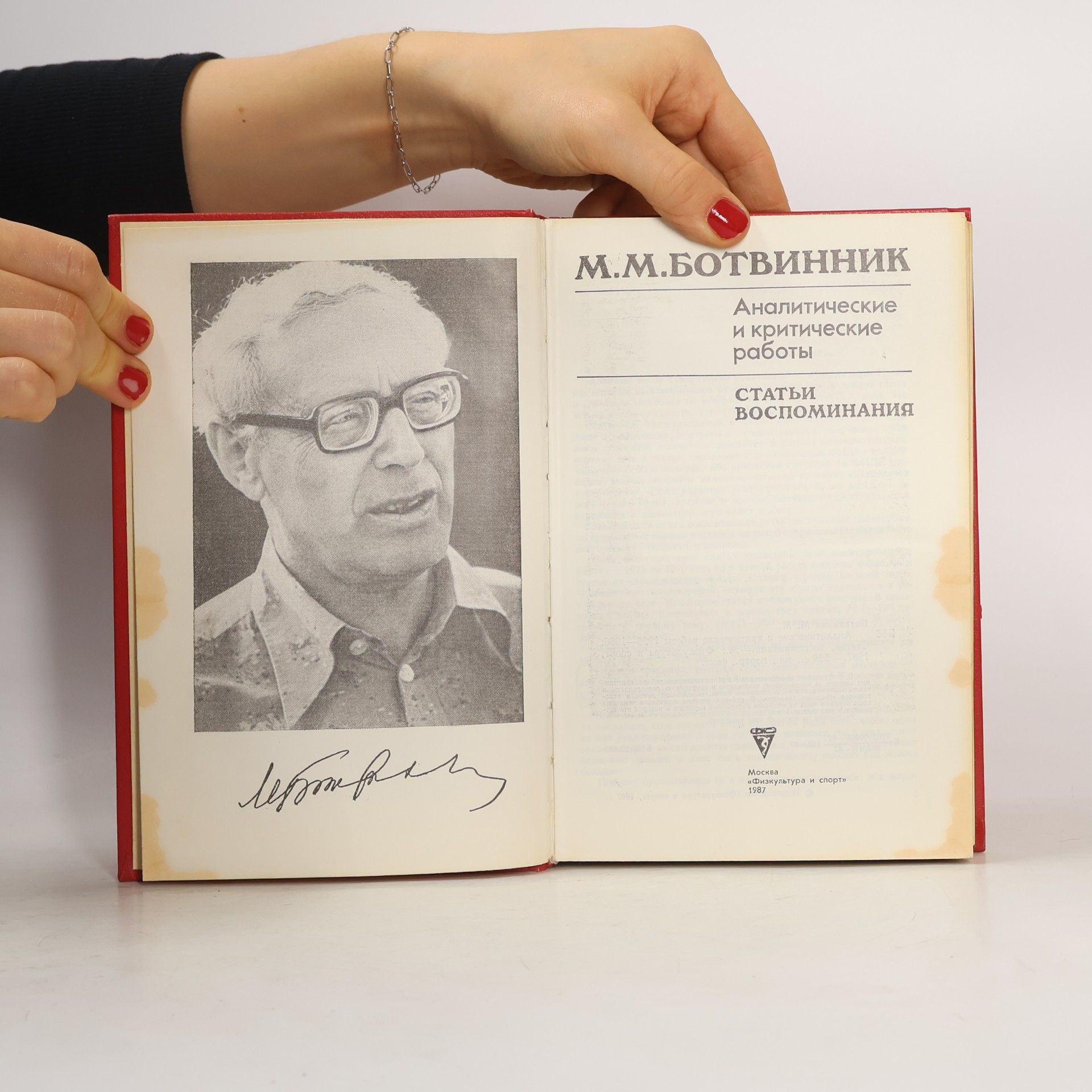Mikhail Botvinnik Аналитические и критические работы