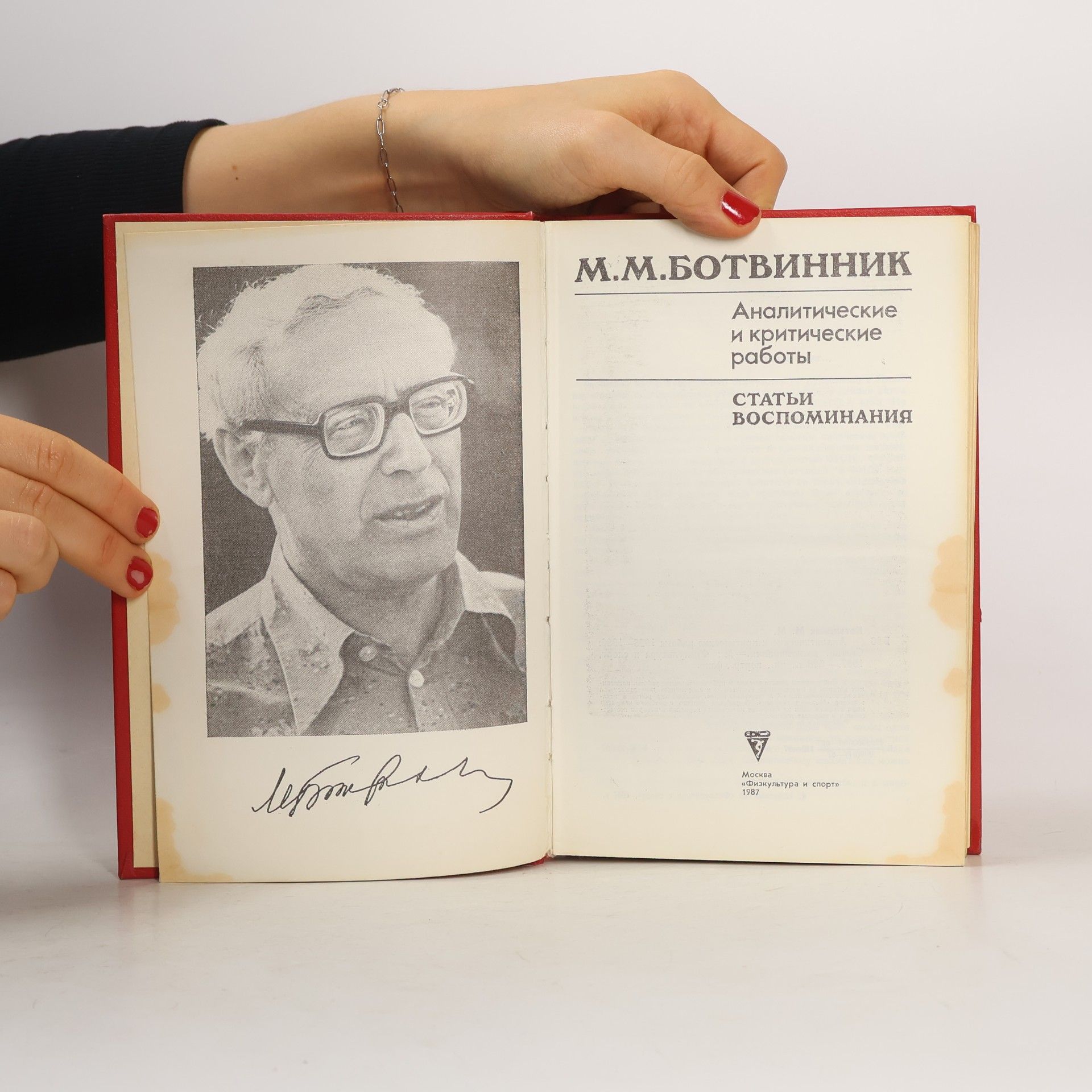 Mikhail Botvinnik Аналитические и критические работы