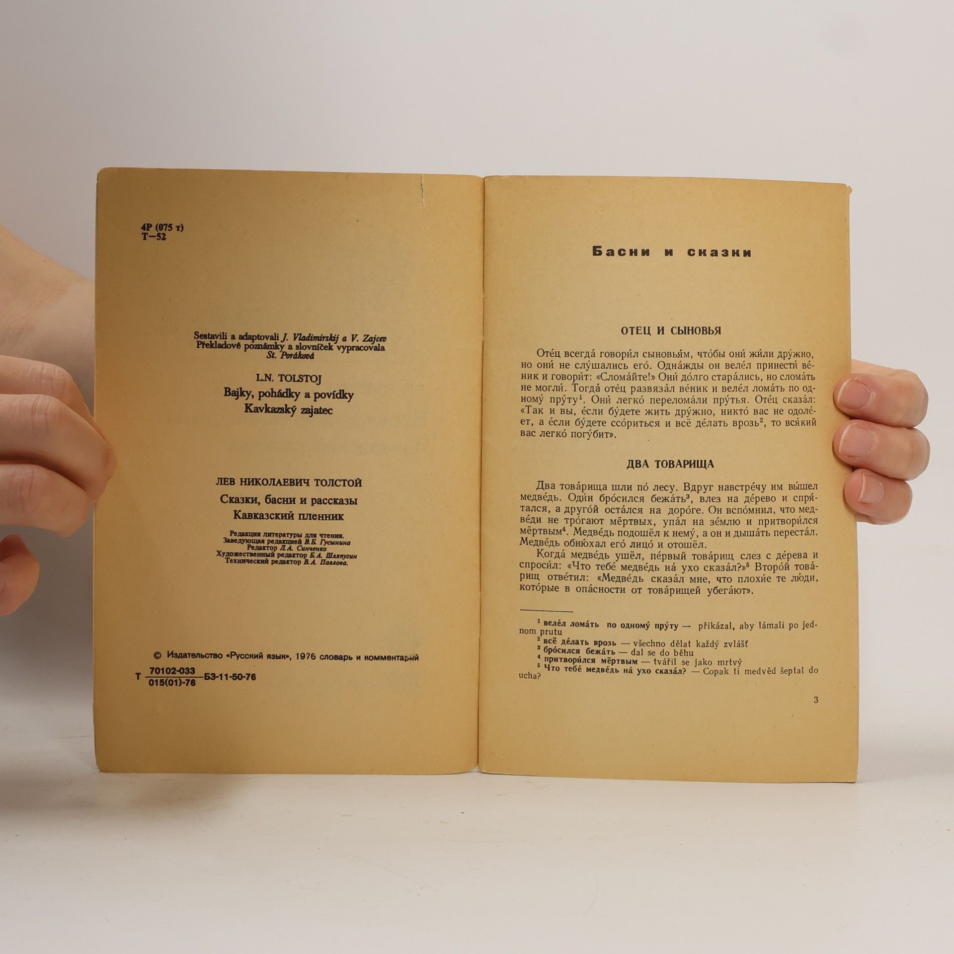 Lev Nikolajevič Tolstoj Басни, сказки и рассказы. Кавказский пленник. Basni, skazki i rasskazy. Kavkazskiy plennik