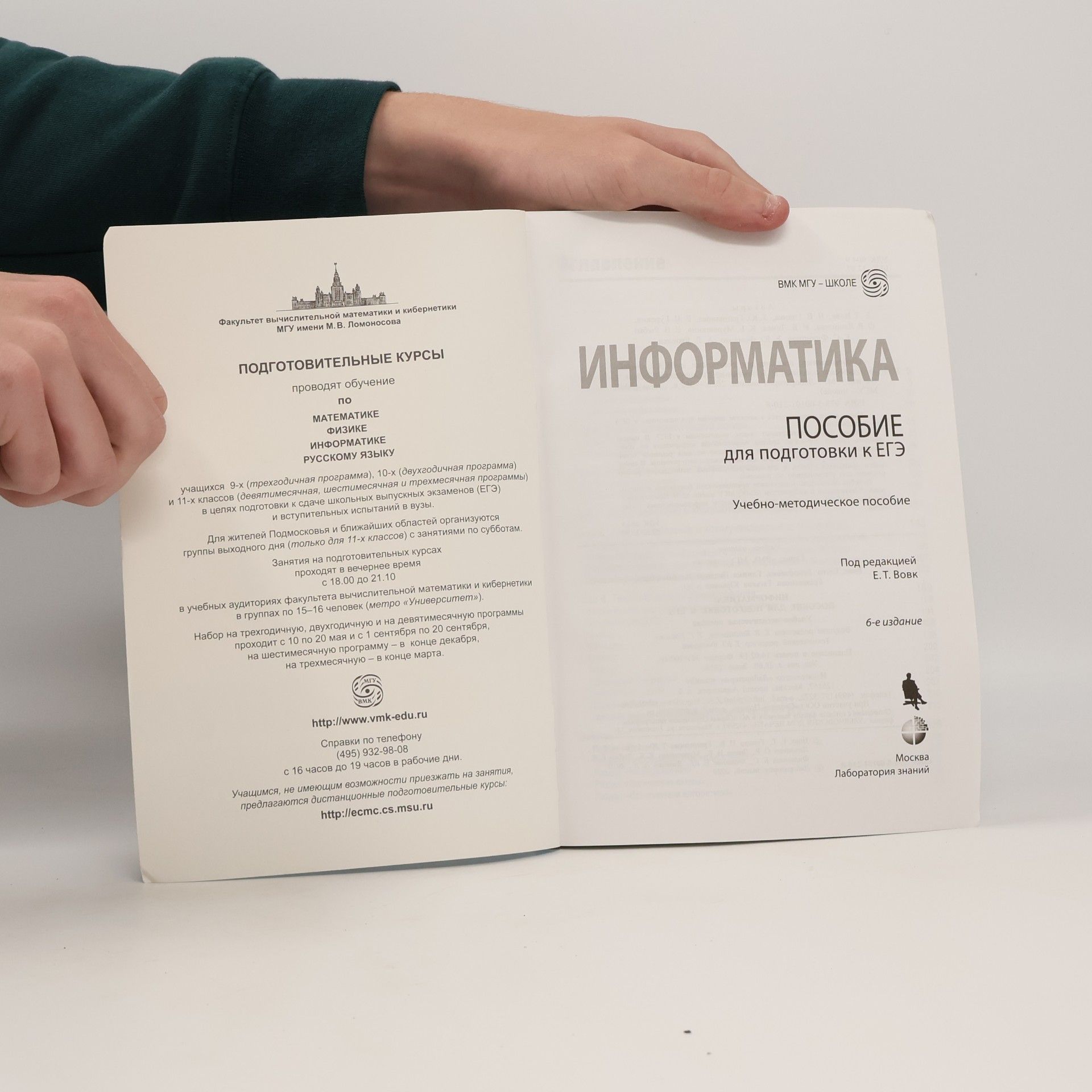 Е. Т. Вовк Информатика