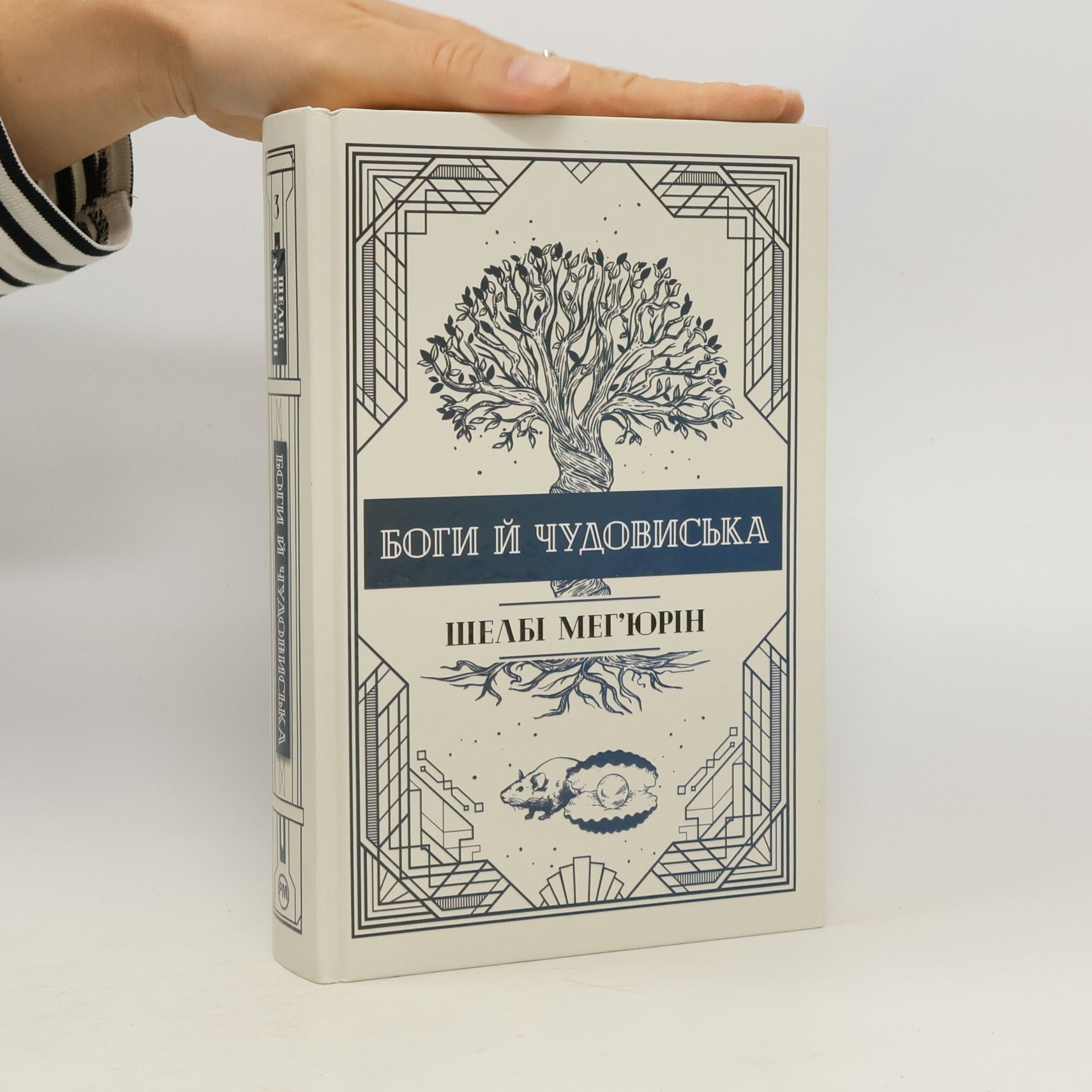 Shelby Mahurin Bogowie i potwory w. ukraińska