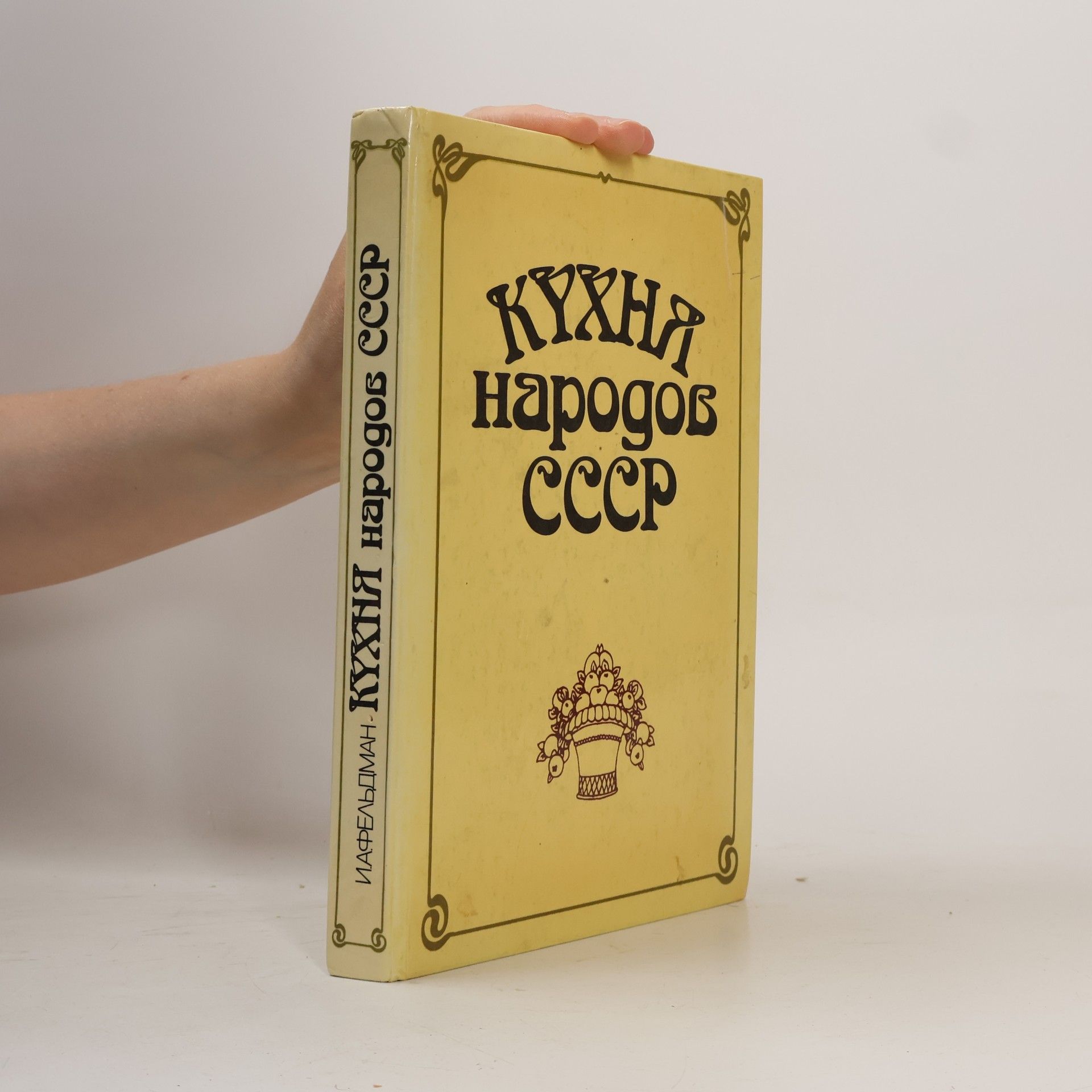 I.A. Feldman Кухня народов СССР