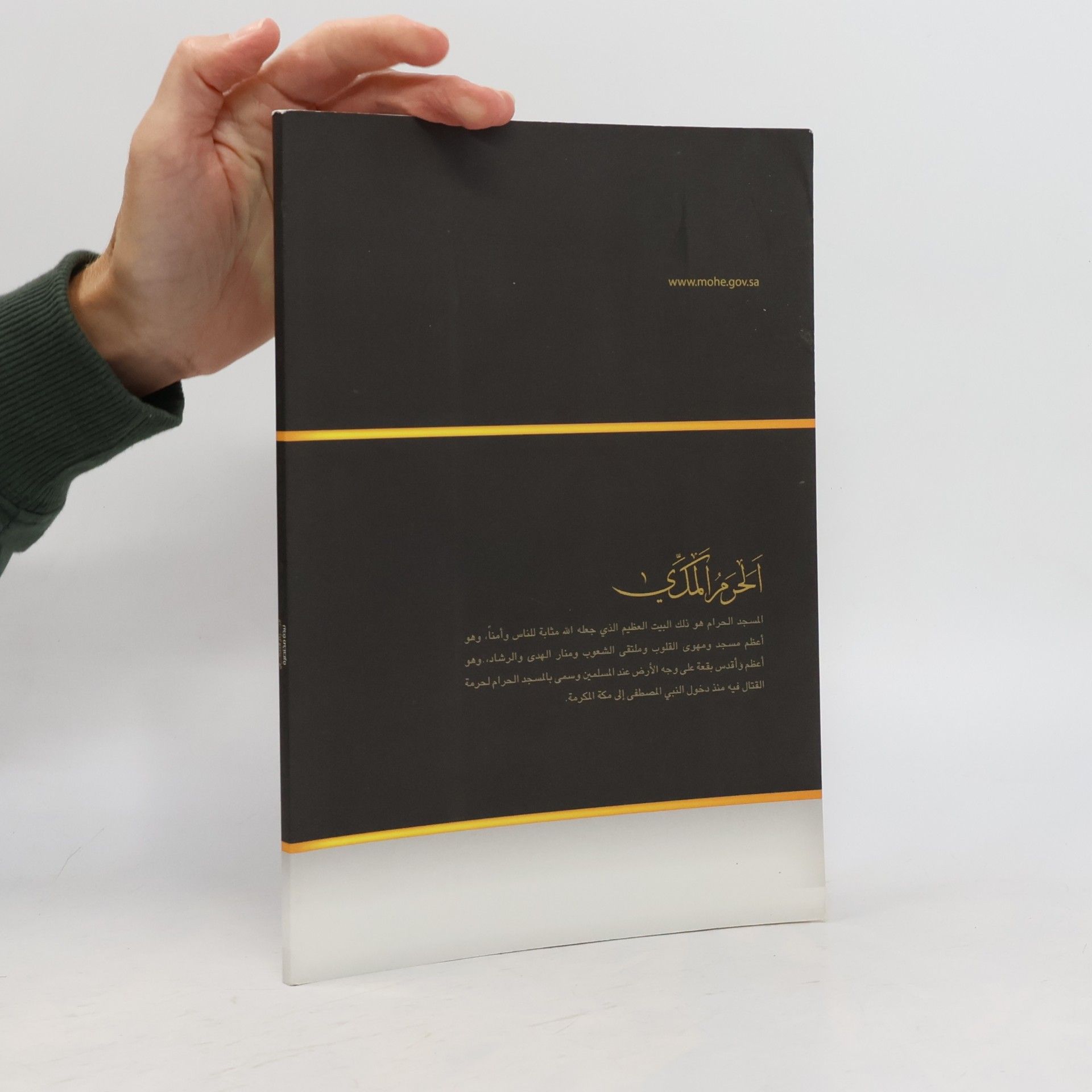 Various authors الحرم المكي