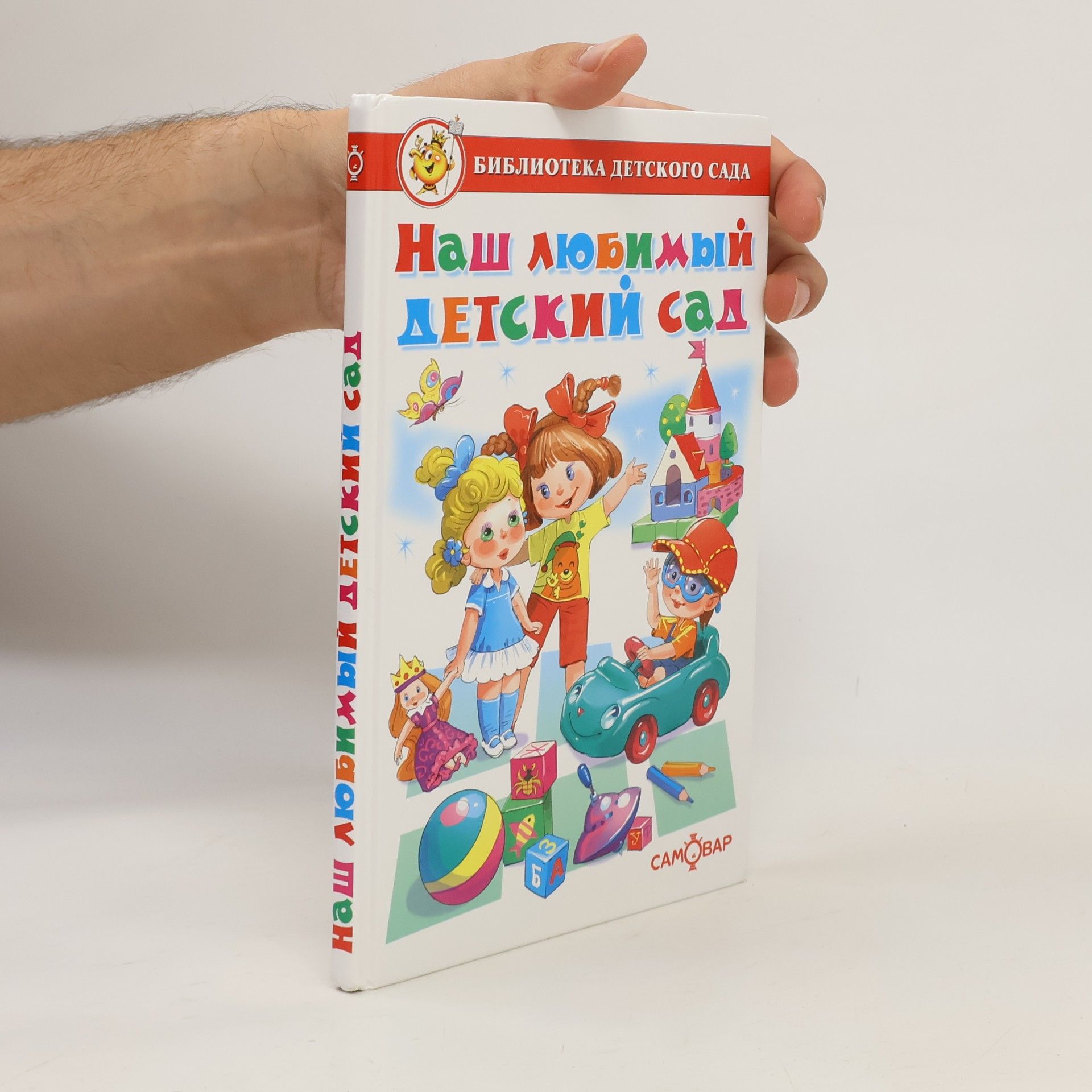 Наш любимый детский сад